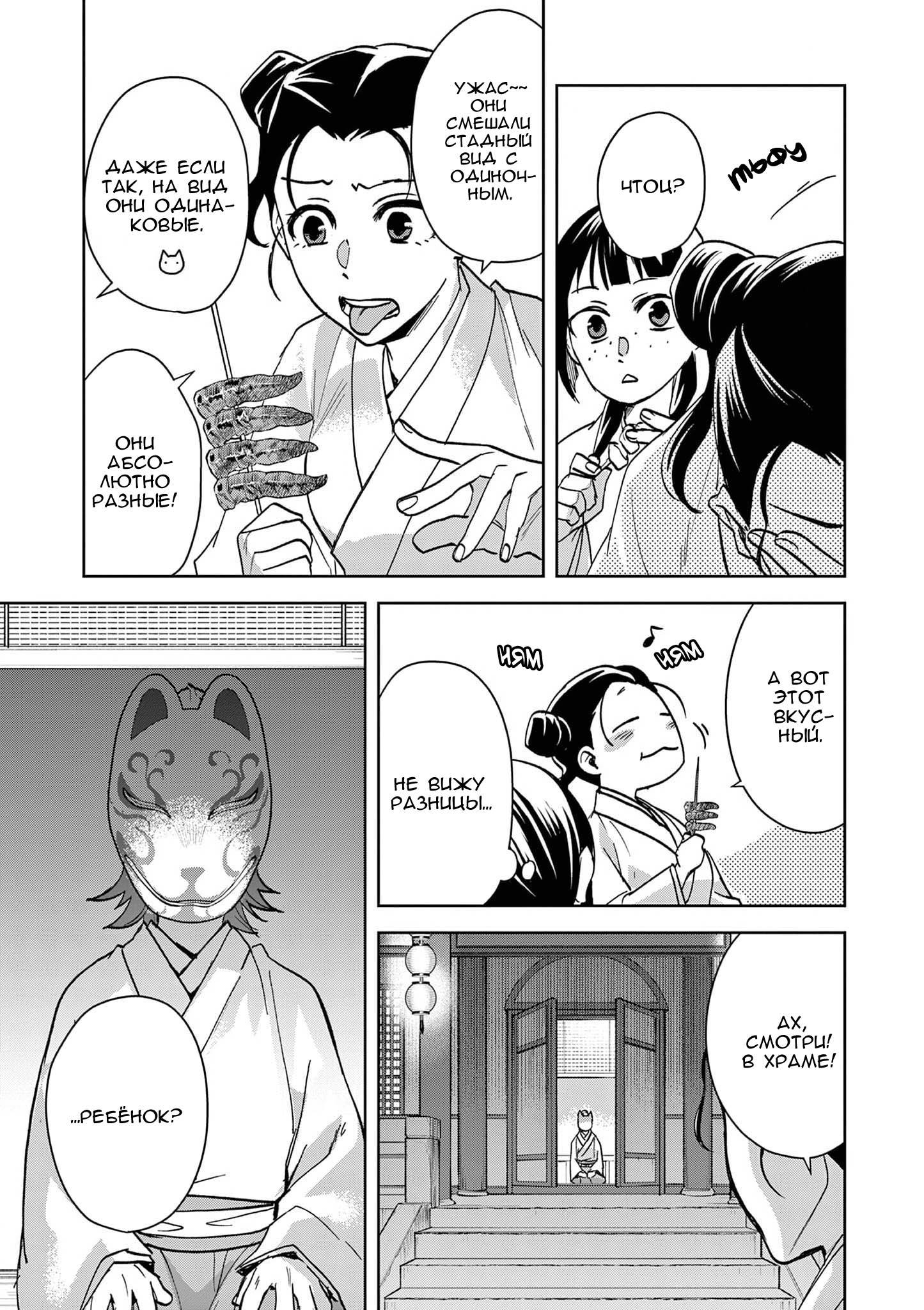 Манга Монолог аптекаря: Заметки Маомао о тайнах гарема - Глава 66 Страница 8