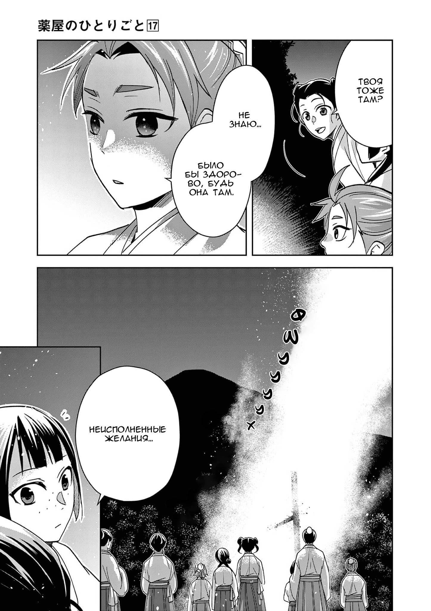 Манга Монолог аптекаря: Заметки Маомао о тайнах гарема - Глава 66 Страница 19