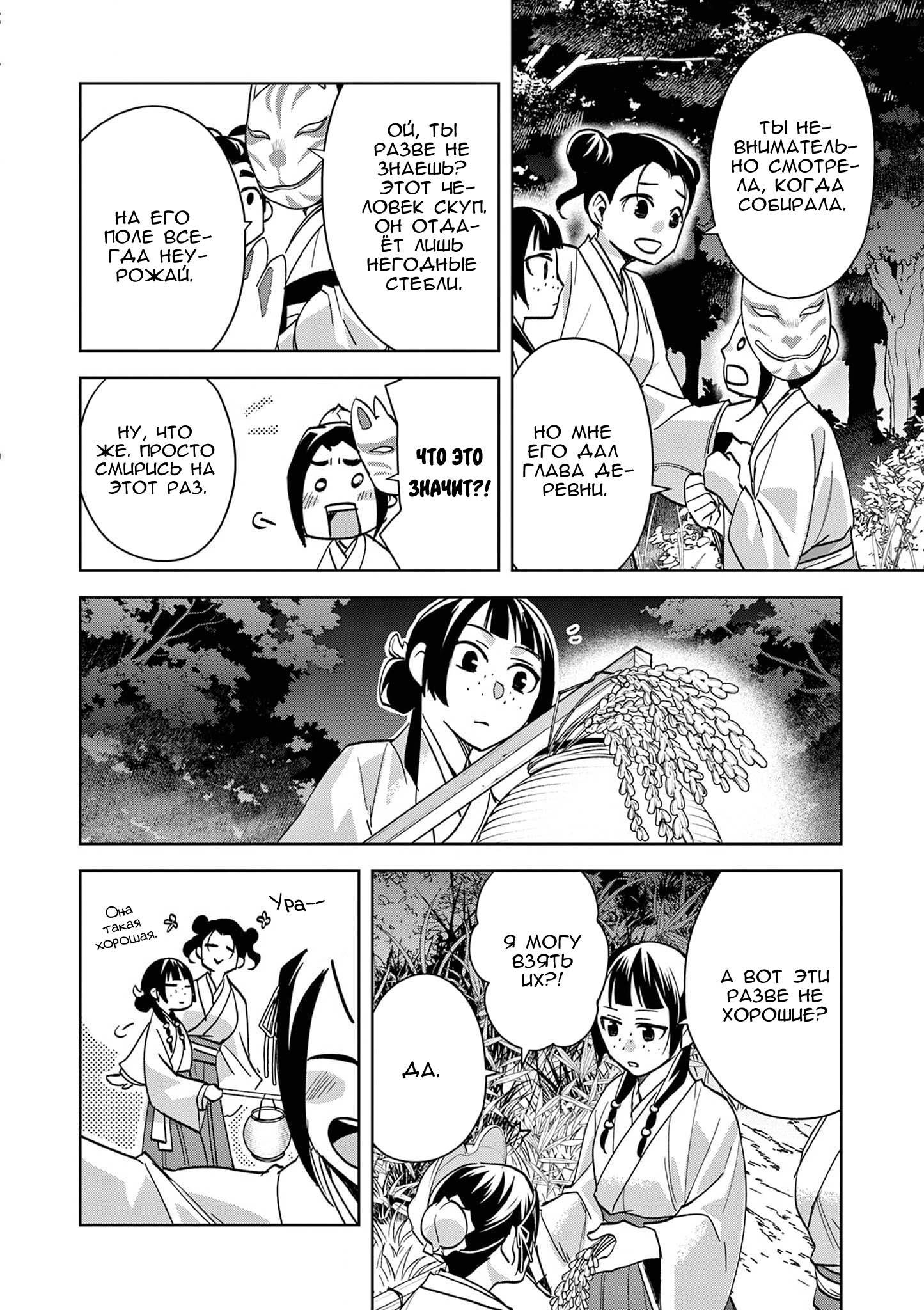 Манга Монолог аптекаря: Заметки Маомао о тайнах гарема - Глава 66 Страница 11