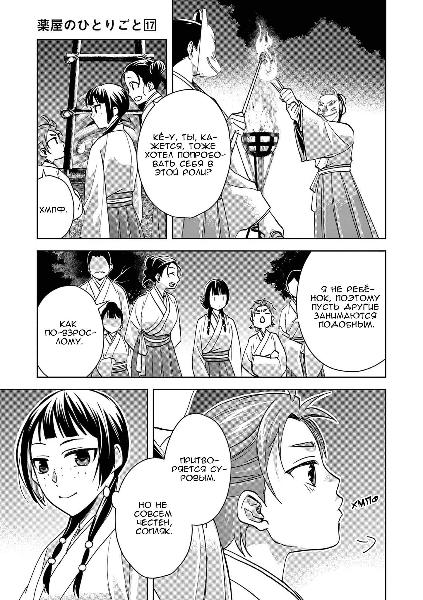 Манга Монолог аптекаря: Заметки Маомао о тайнах гарема - Глава 66 Страница 16