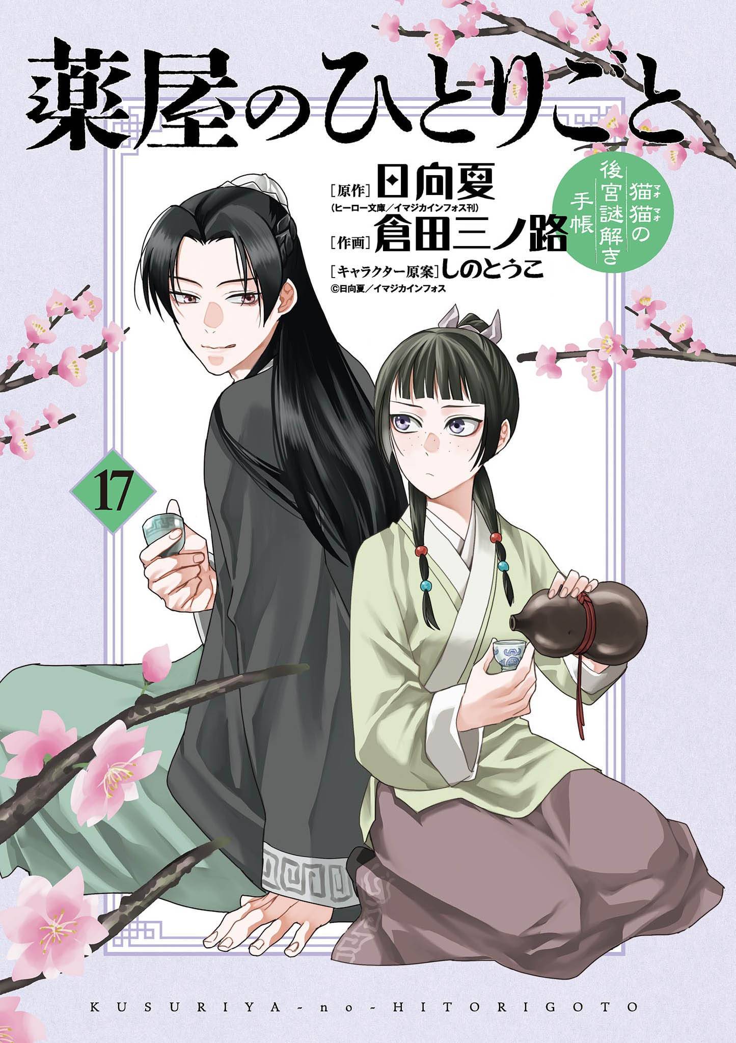 Манга Монолог аптекаря: Заметки Маомао о тайнах гарема - Глава 66 Страница 2