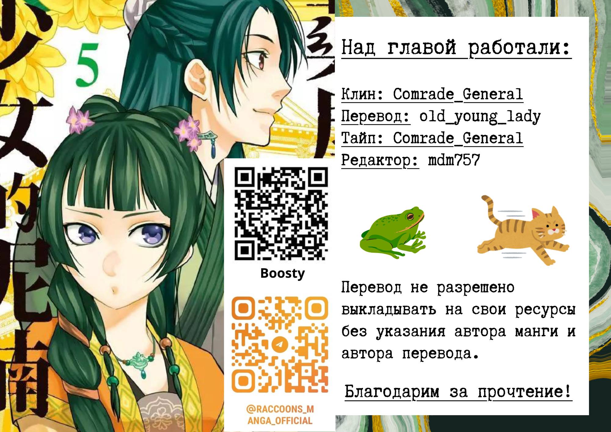 Манга Монолог аптекаря: Заметки Маомао о тайнах гарема - Глава 66 Страница 22