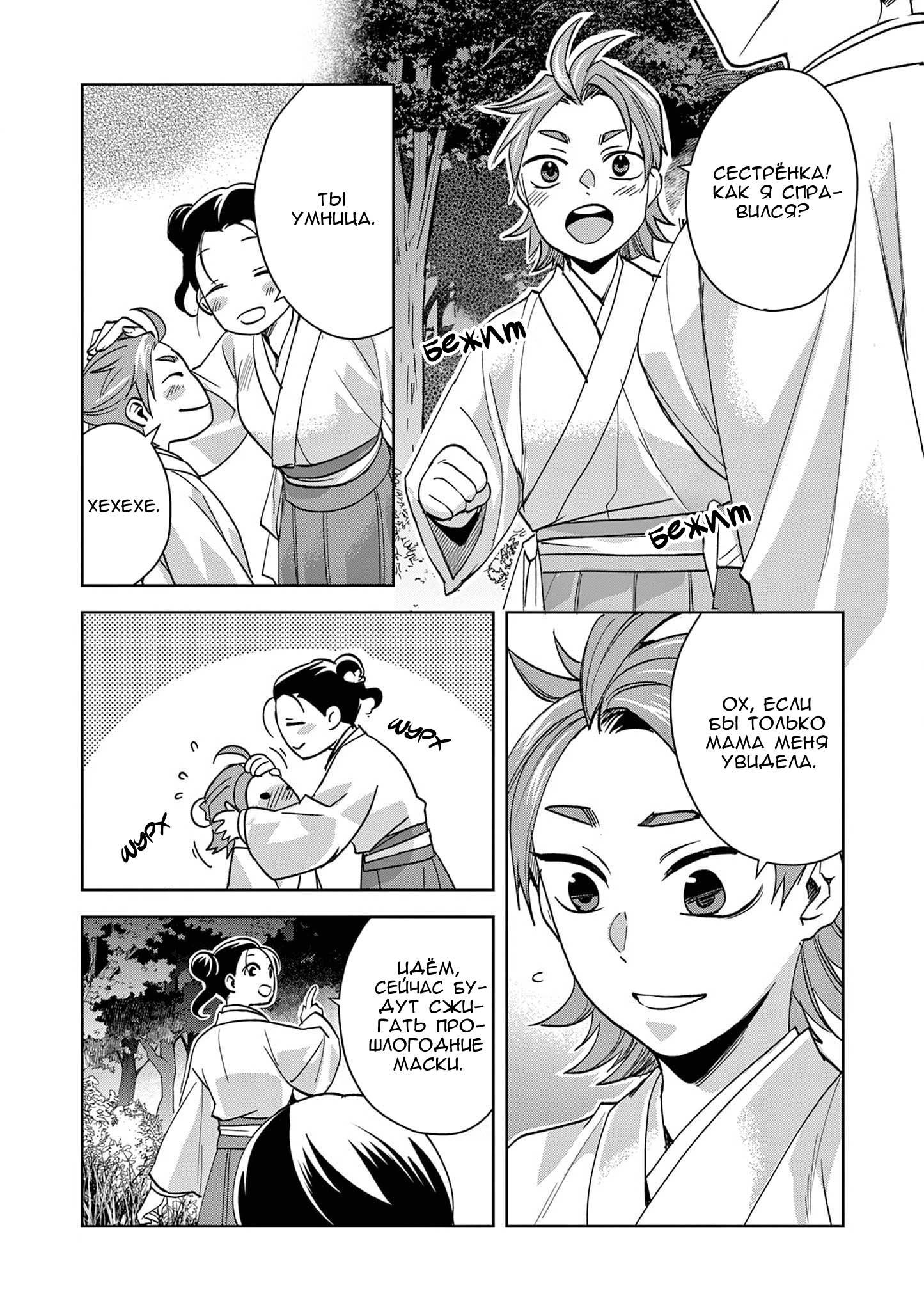 Манга Монолог аптекаря: Заметки Маомао о тайнах гарема - Глава 66 Страница 12