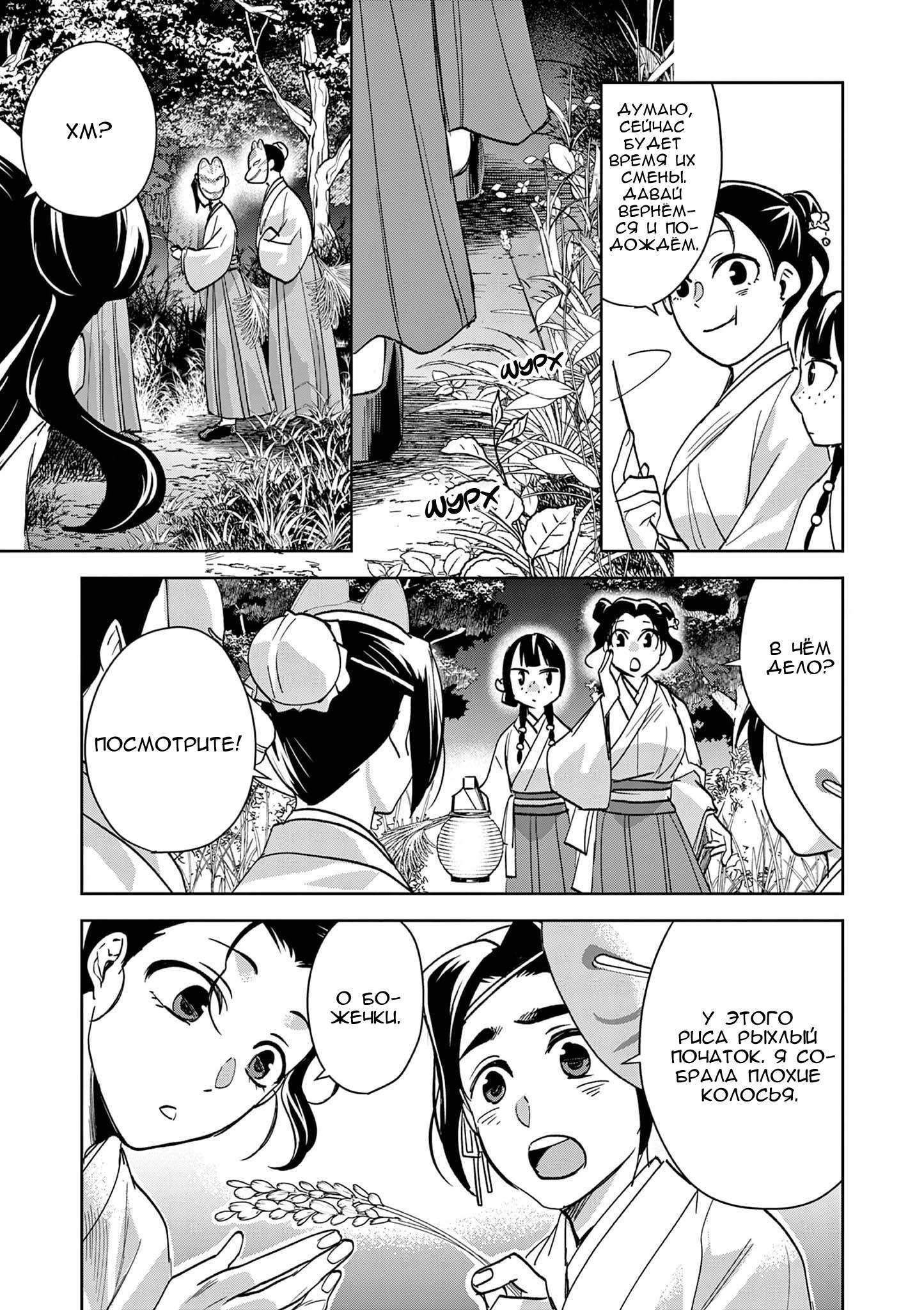 Манга Монолог аптекаря: Заметки Маомао о тайнах гарема - Глава 66 Страница 10