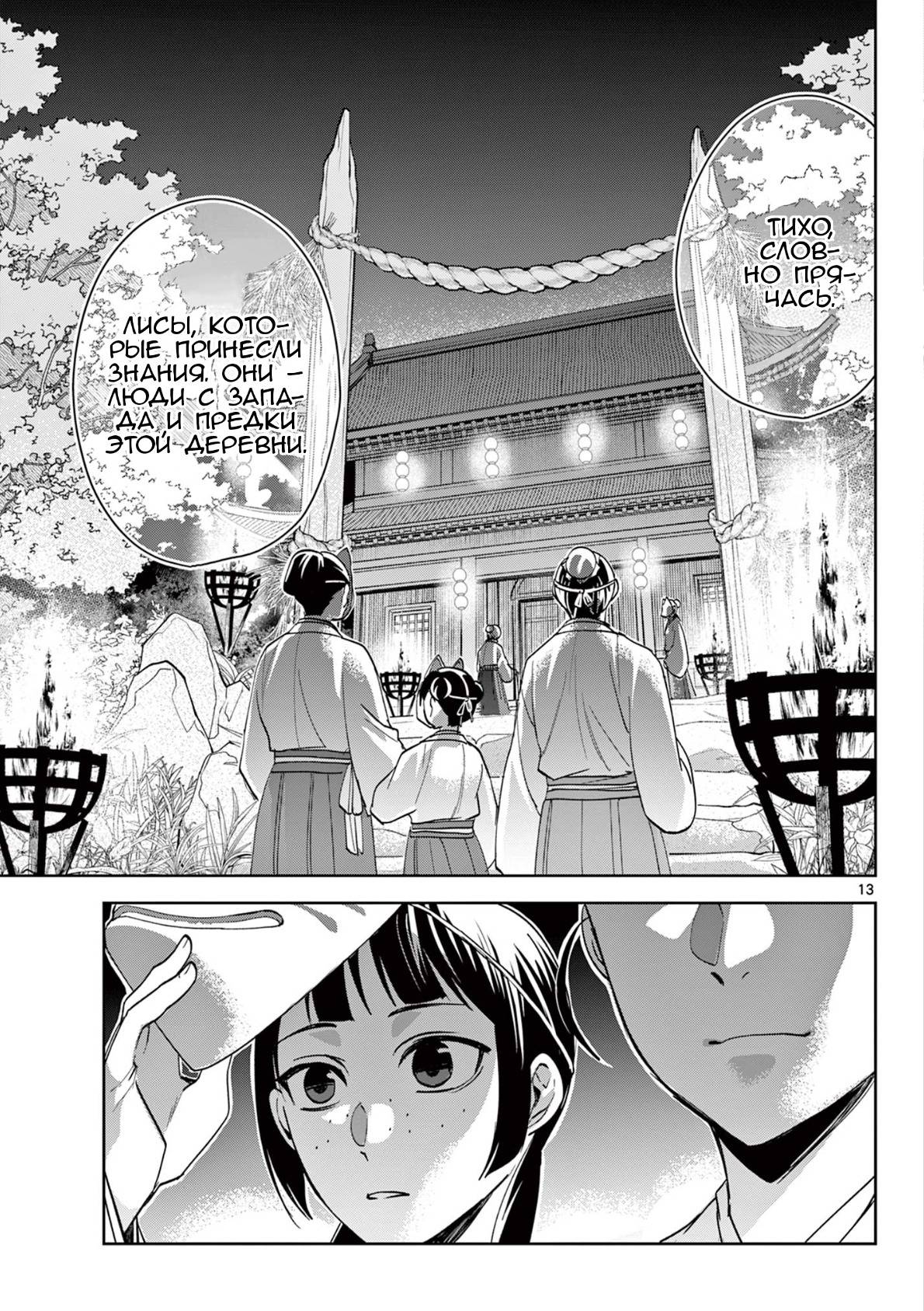 Манга Монолог аптекаря: Заметки Маомао о тайнах гарема - Глава 65 Страница 13