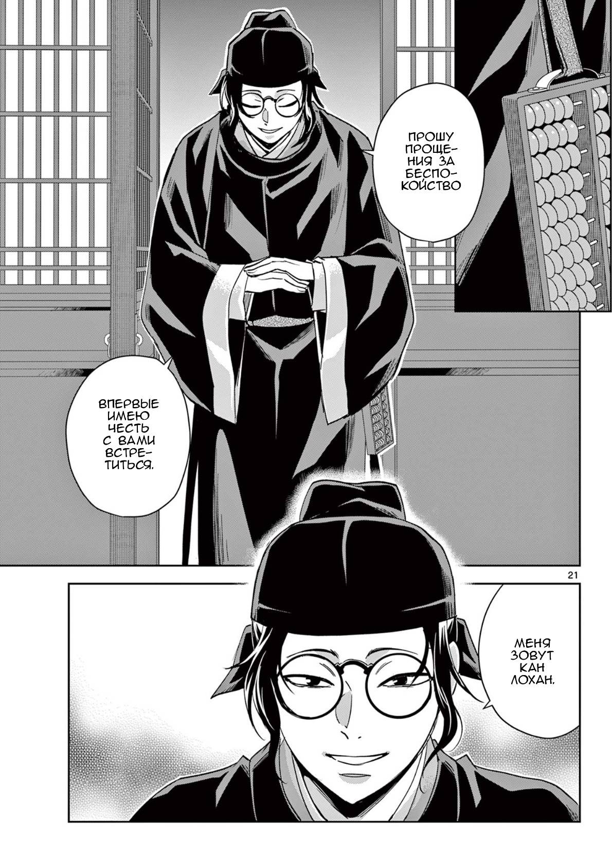 Манга Монолог аптекаря: Заметки Маомао о тайнах гарема - Глава 65 Страница 21