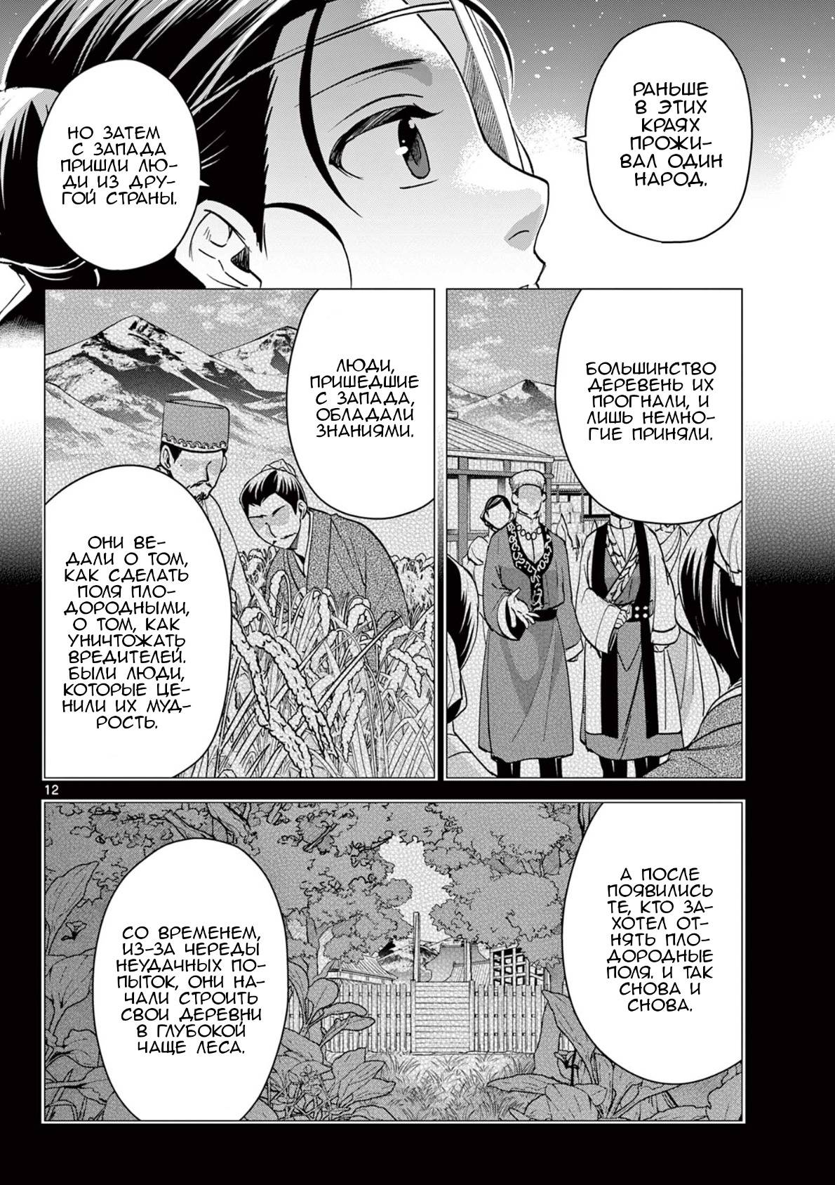 Манга Монолог аптекаря: Заметки Маомао о тайнах гарема - Глава 65 Страница 12