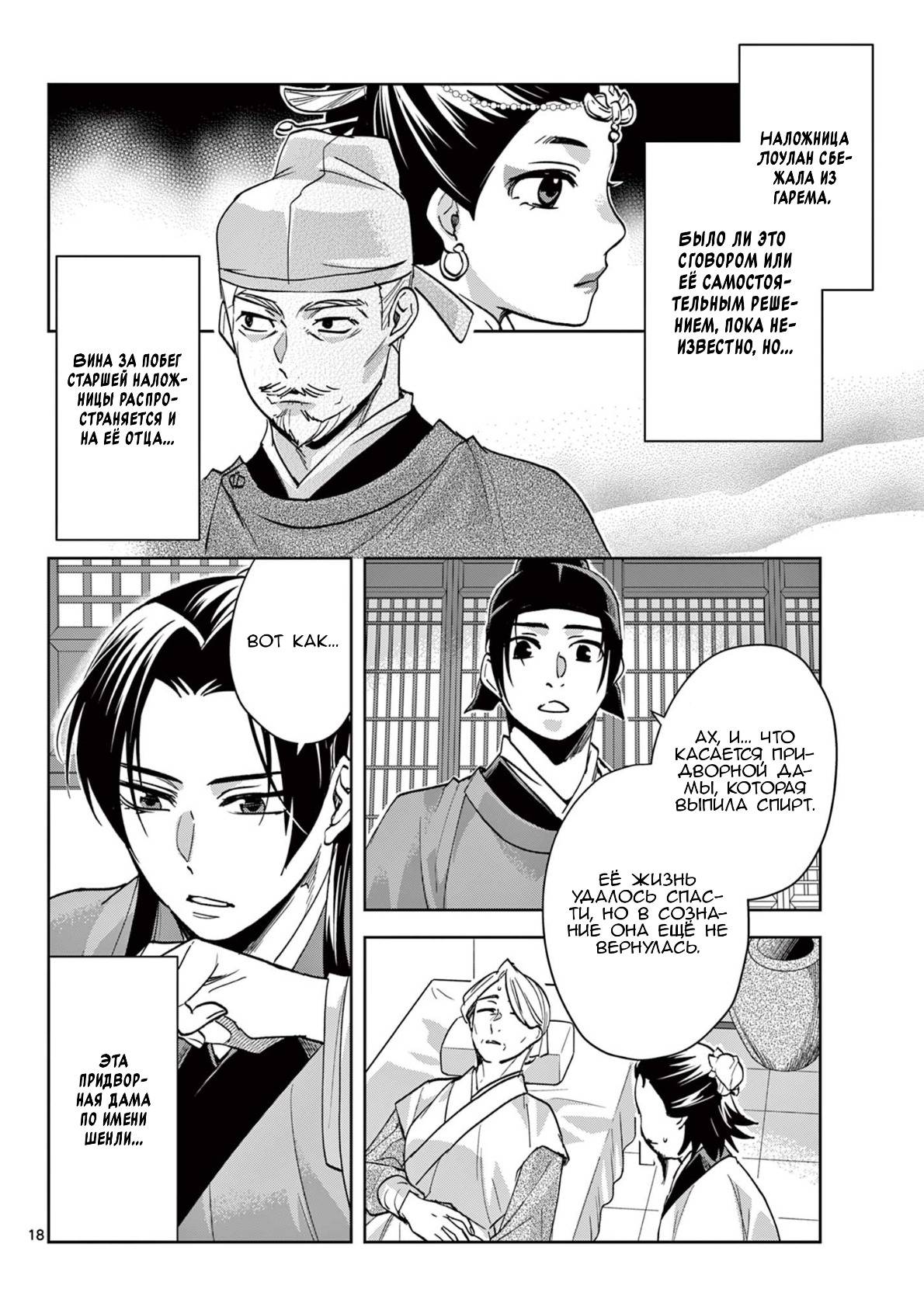 Манга Монолог аптекаря: Заметки Маомао о тайнах гарема - Глава 65 Страница 18