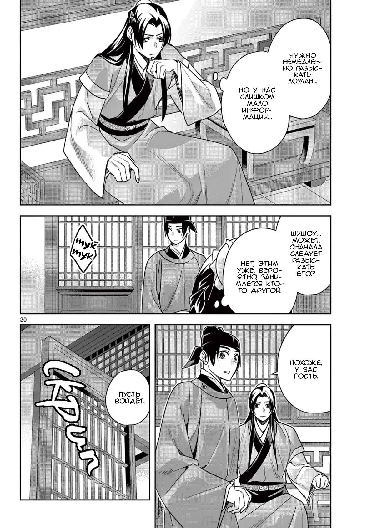 Манга Монолог аптекаря: Заметки Маомао о тайнах гарема - Глава 65 Страница 20