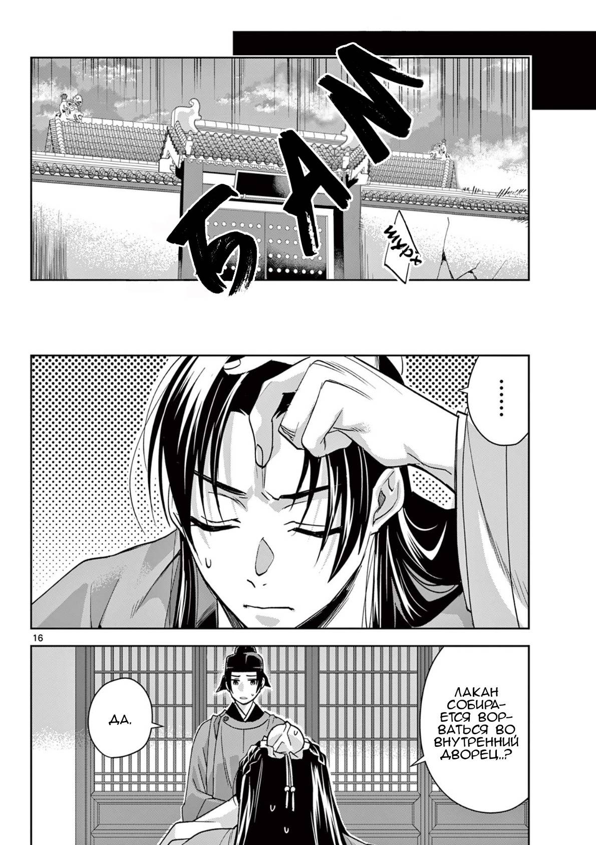 Манга Монолог аптекаря: Заметки Маомао о тайнах гарема - Глава 65 Страница 16
