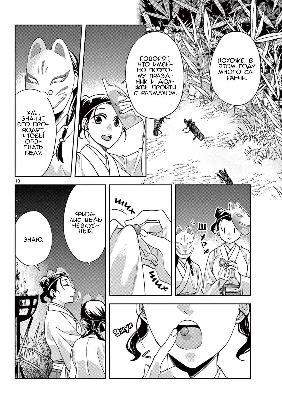 Манга Монолог аптекаря: Заметки Маомао о тайнах гарема - Глава 65 Страница 10