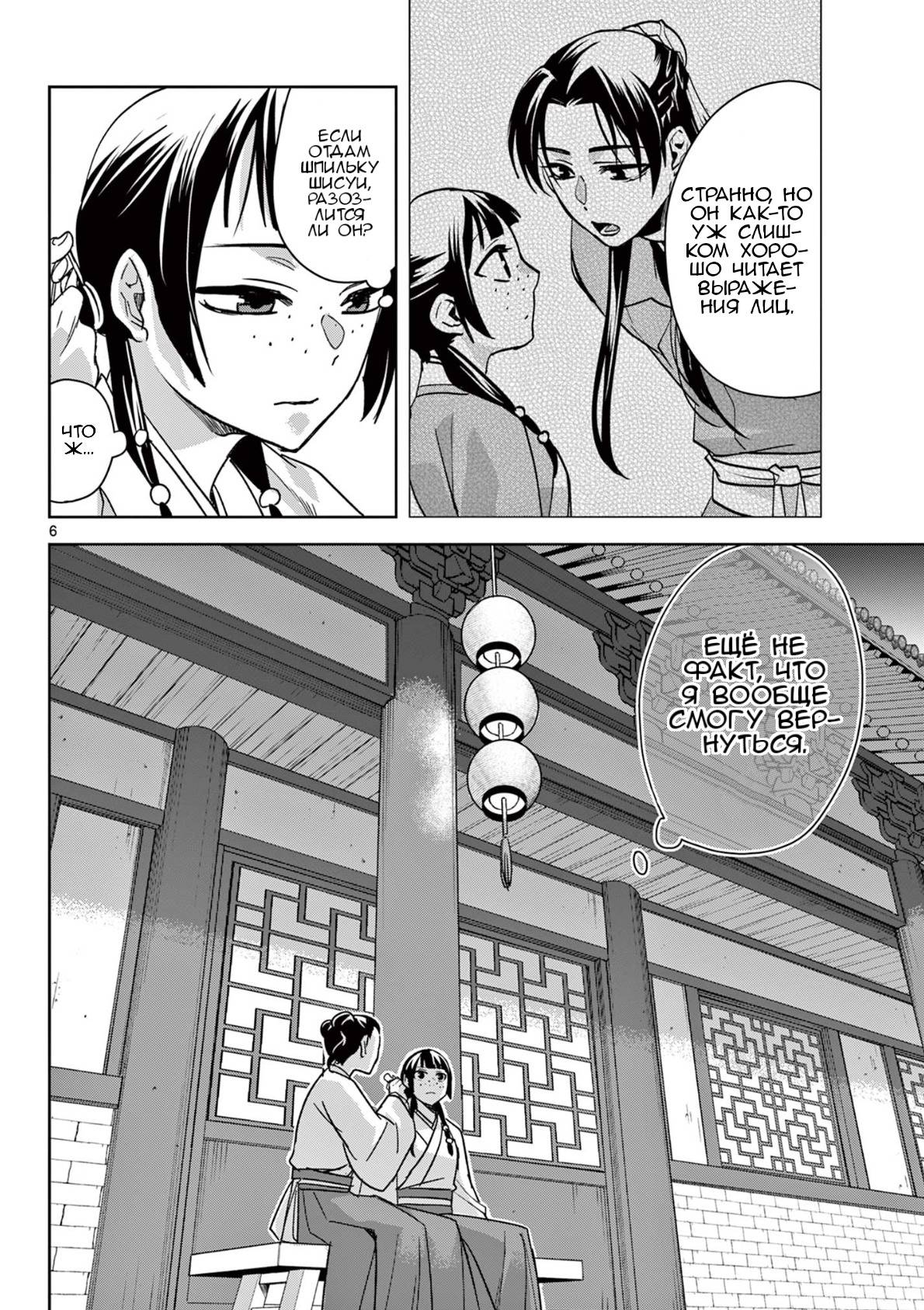 Манга Монолог аптекаря: Заметки Маомао о тайнах гарема - Глава 65 Страница 6