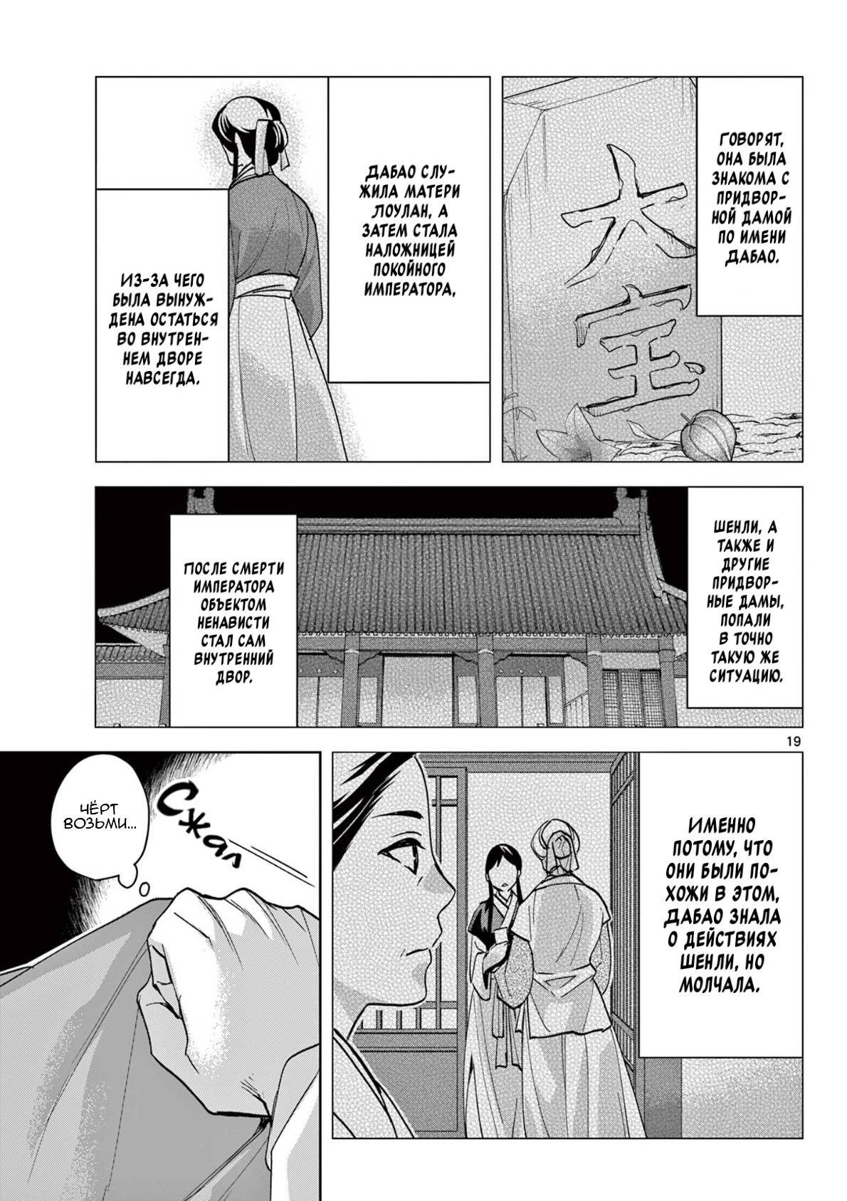 Манга Монолог аптекаря: Заметки Маомао о тайнах гарема - Глава 65 Страница 19
