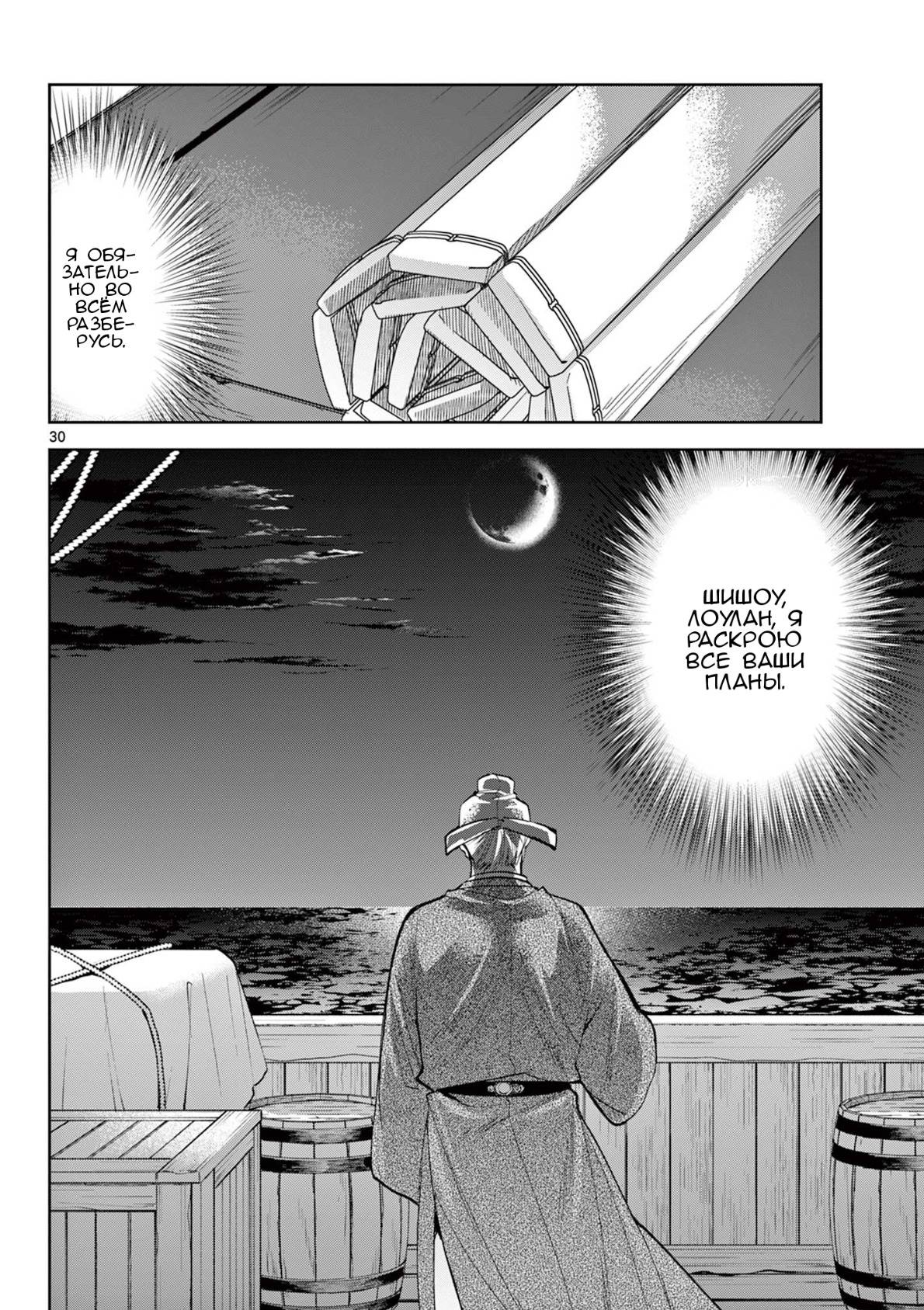 Манга Монолог аптекаря: Заметки Маомао о тайнах гарема - Глава 65 Страница 30