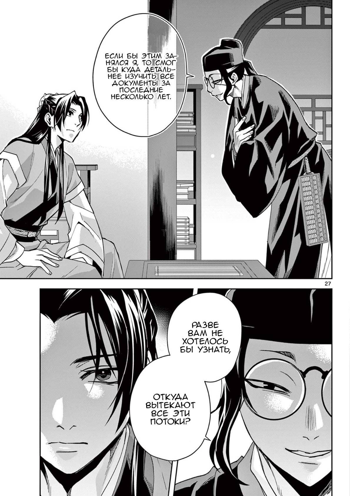 Манга Монолог аптекаря: Заметки Маомао о тайнах гарема - Глава 65 Страница 27