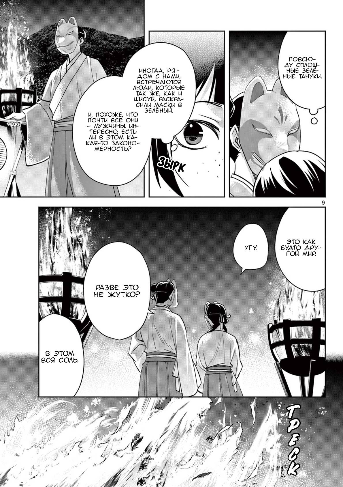 Манга Монолог аптекаря: Заметки Маомао о тайнах гарема - Глава 65 Страница 9