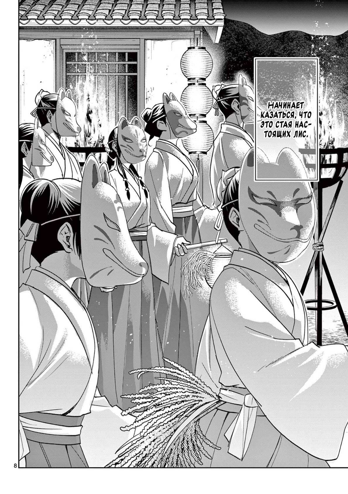 Манга Монолог аптекаря: Заметки Маомао о тайнах гарема - Глава 65 Страница 8