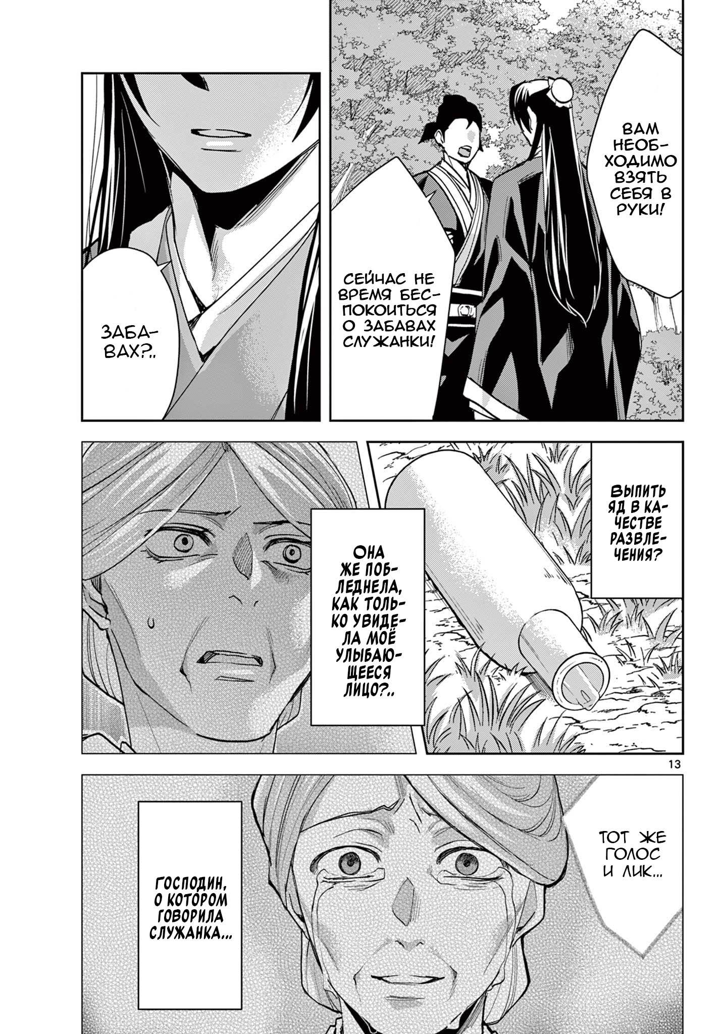 Манга Монолог аптекаря: Заметки Маомао о тайнах гарема - Глава 64 Страница 13