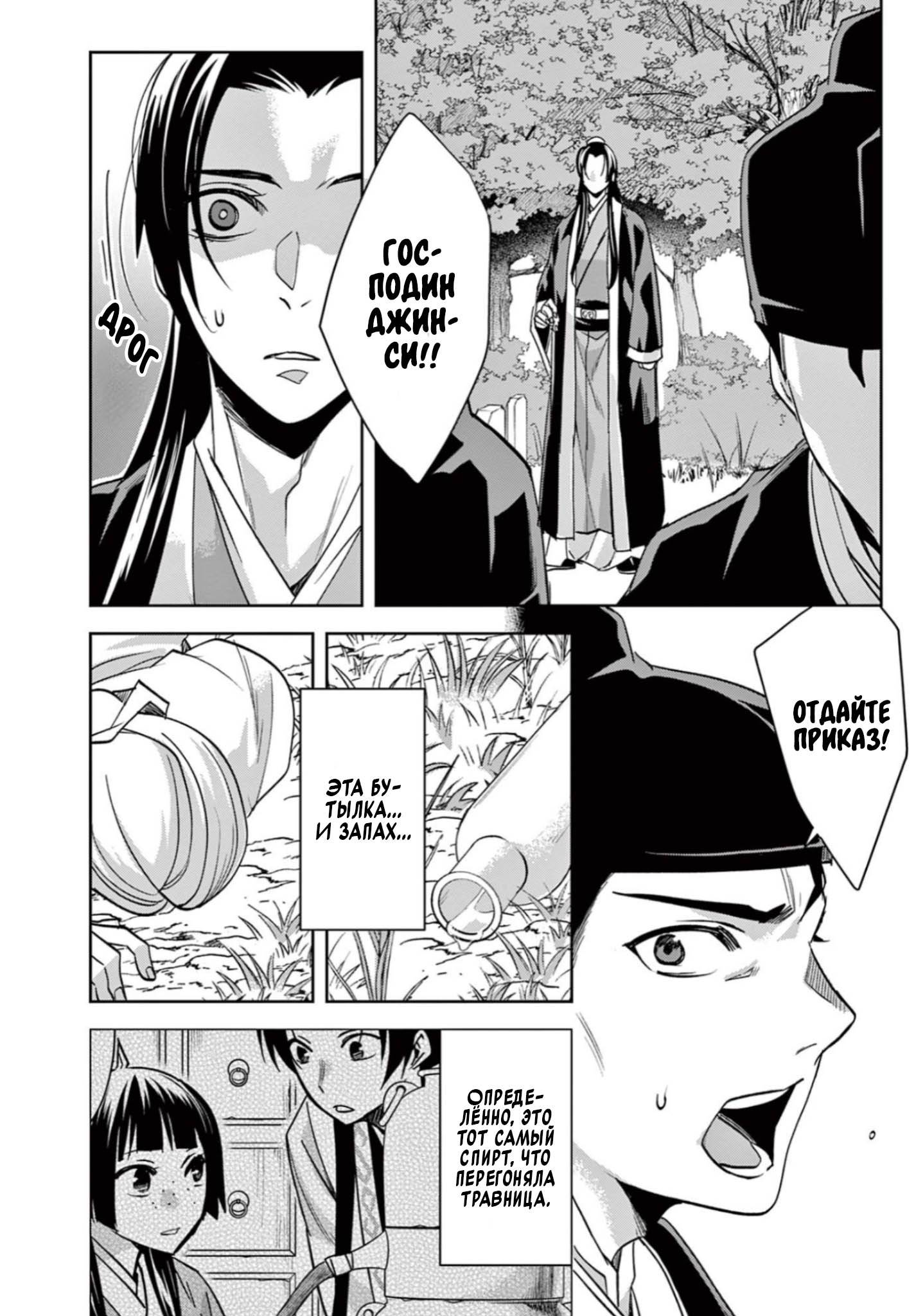 Манга Монолог аптекаря: Заметки Маомао о тайнах гарема - Глава 64 Страница 11