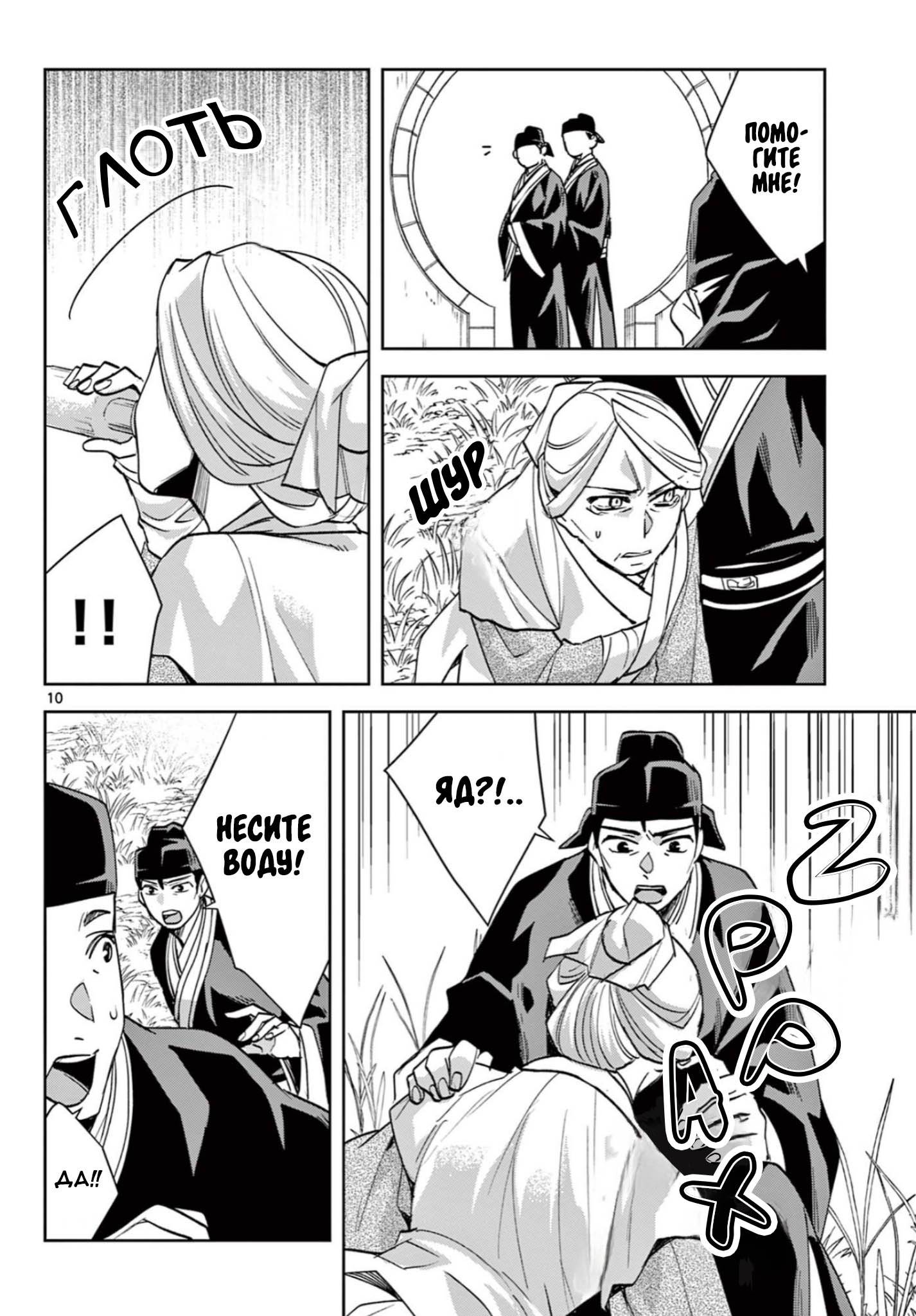 Манга Монолог аптекаря: Заметки Маомао о тайнах гарема - Глава 64 Страница 10