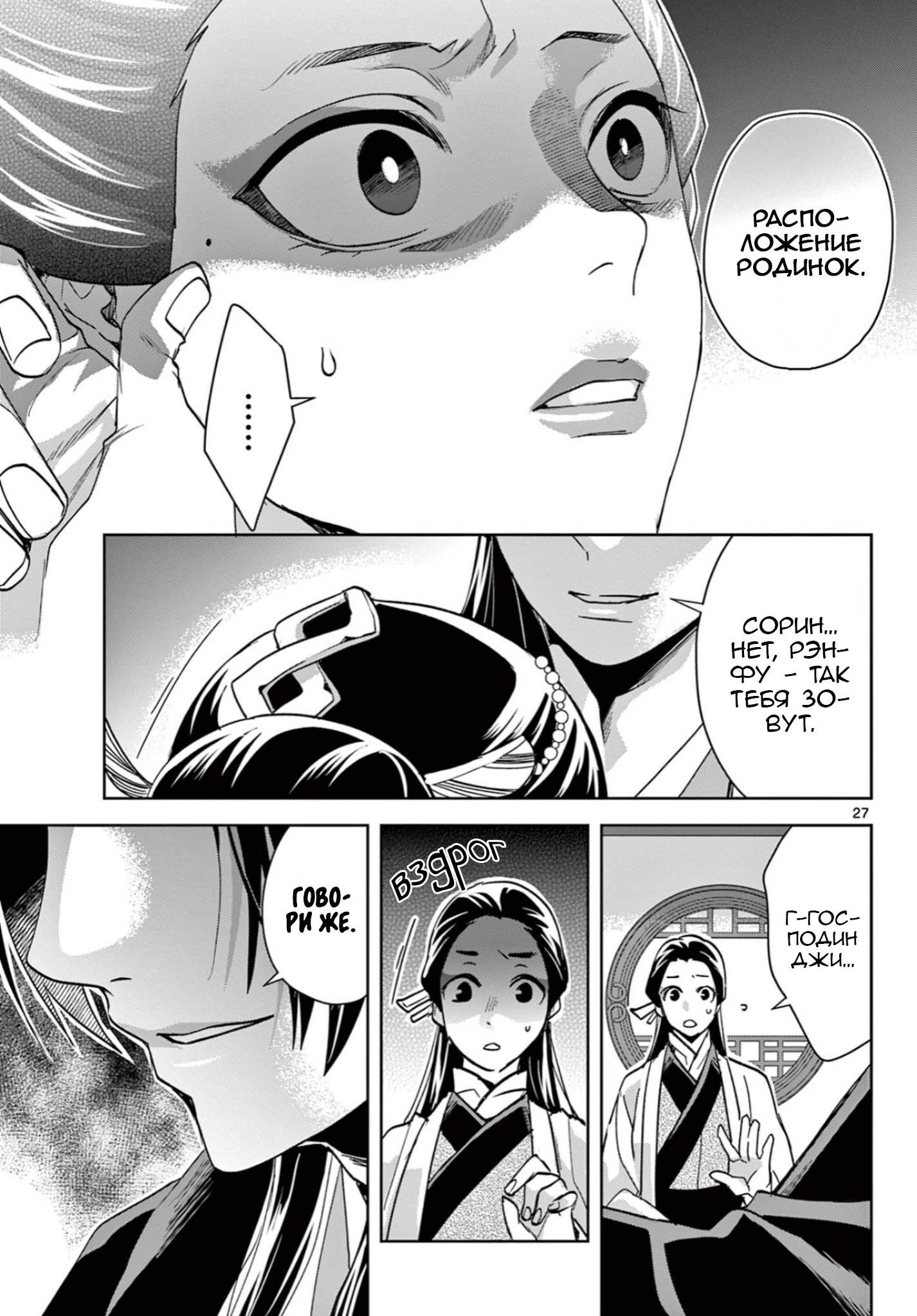 Манга Монолог аптекаря: Заметки Маомао о тайнах гарема - Глава 64 Страница 27