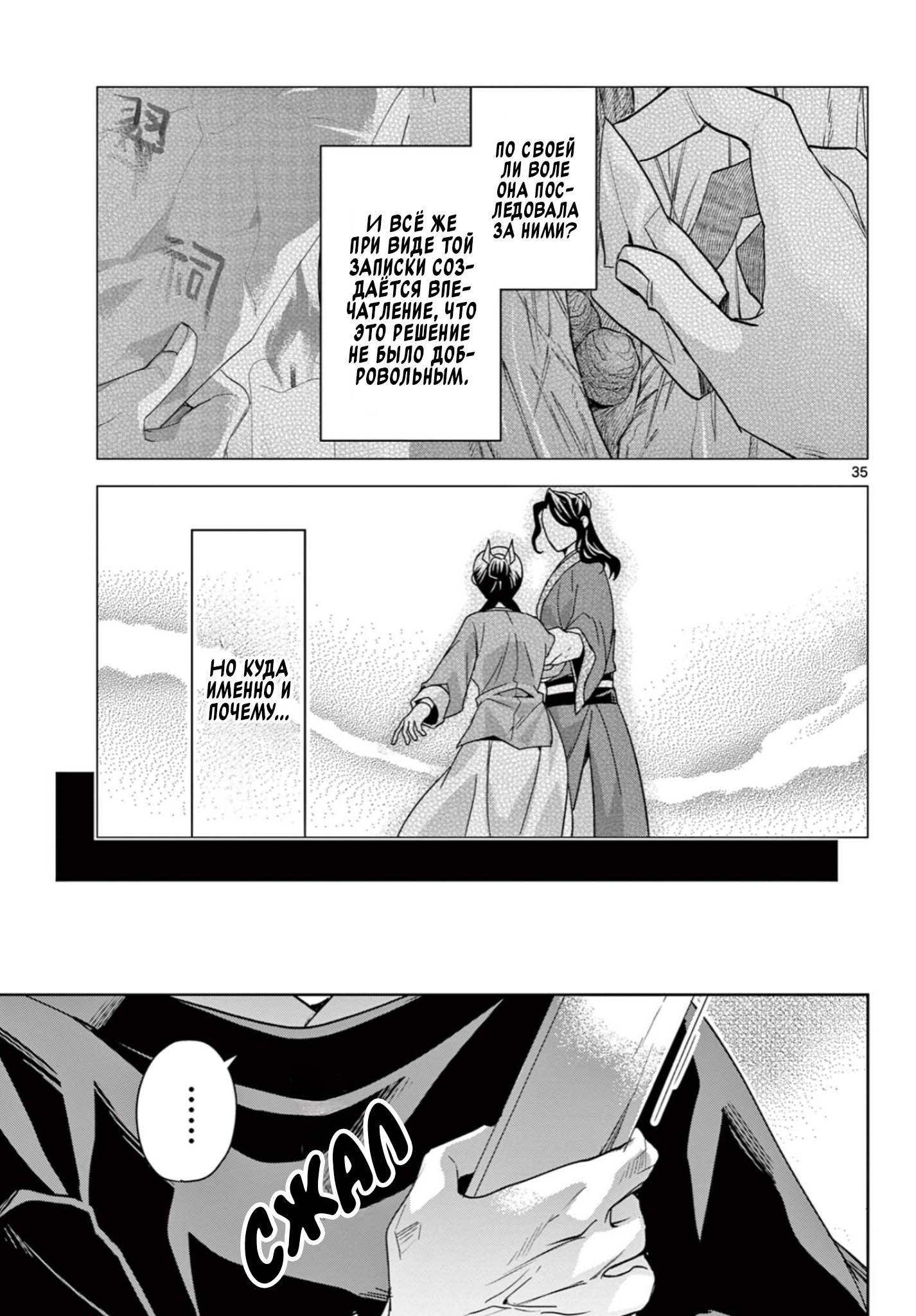 Манга Монолог аптекаря: Заметки Маомао о тайнах гарема - Глава 64 Страница 35