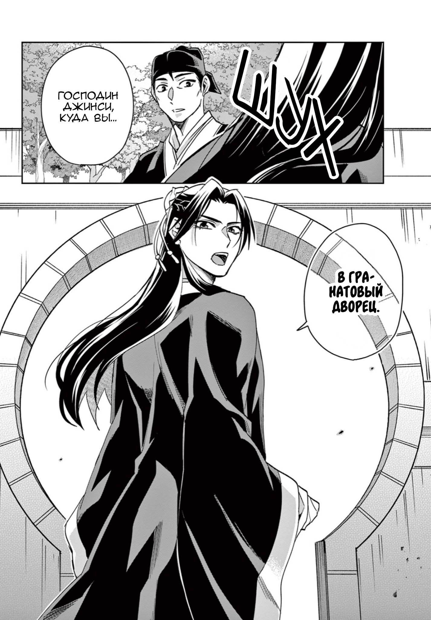 Манга Монолог аптекаря: Заметки Маомао о тайнах гарема - Глава 64 Страница 20