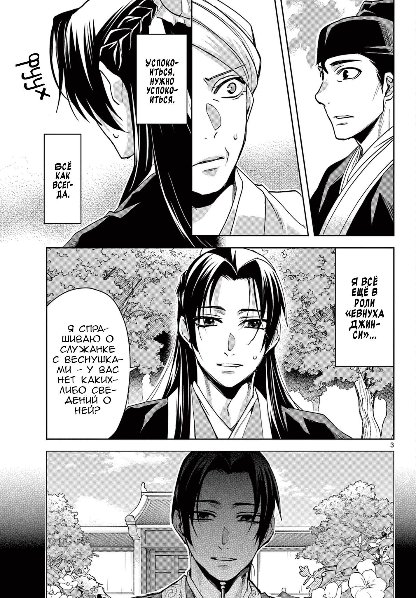 Манга Монолог аптекаря: Заметки Маомао о тайнах гарема - Глава 64 Страница 3