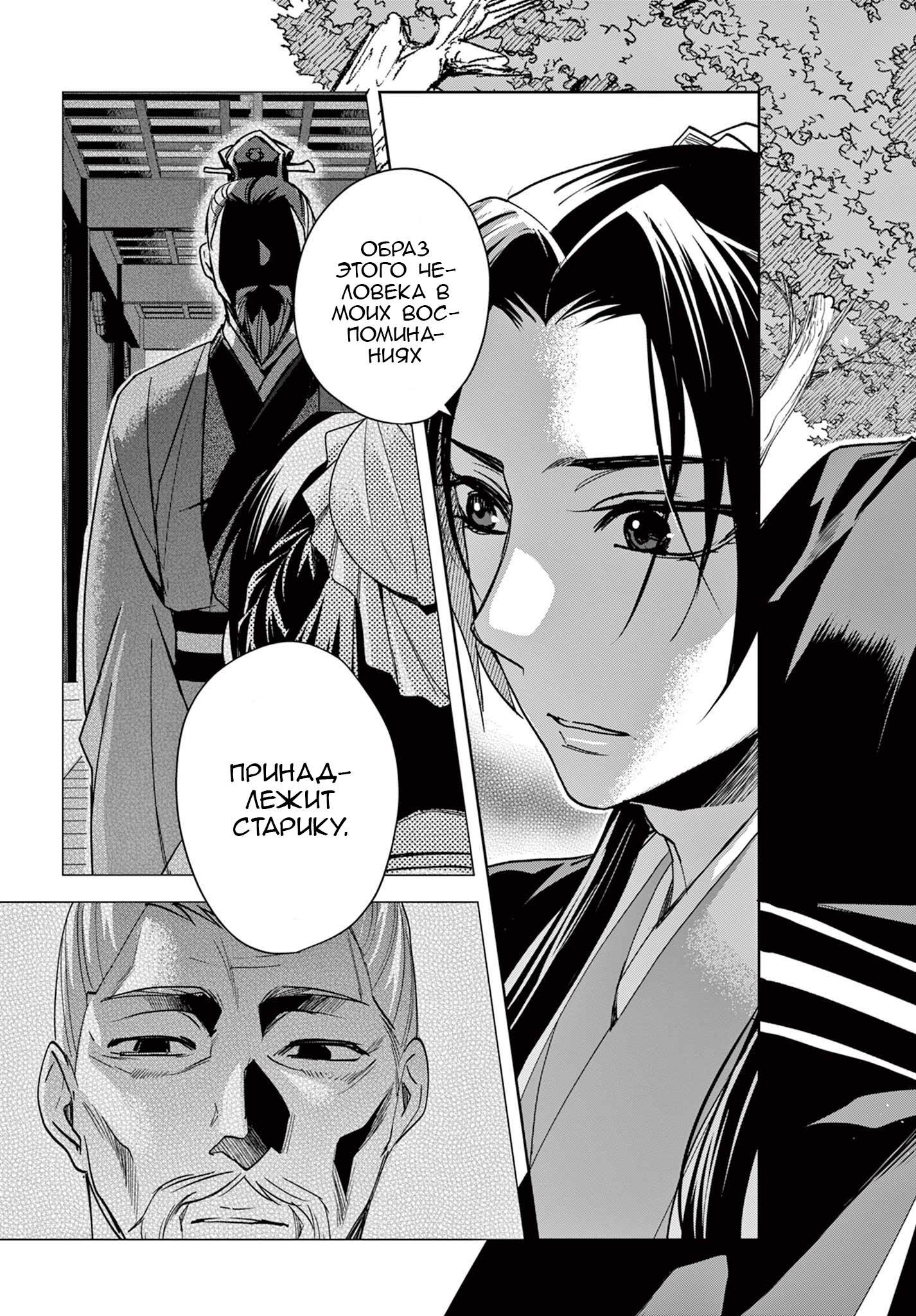 Манга Монолог аптекаря: Заметки Маомао о тайнах гарема - Глава 64 Страница 15