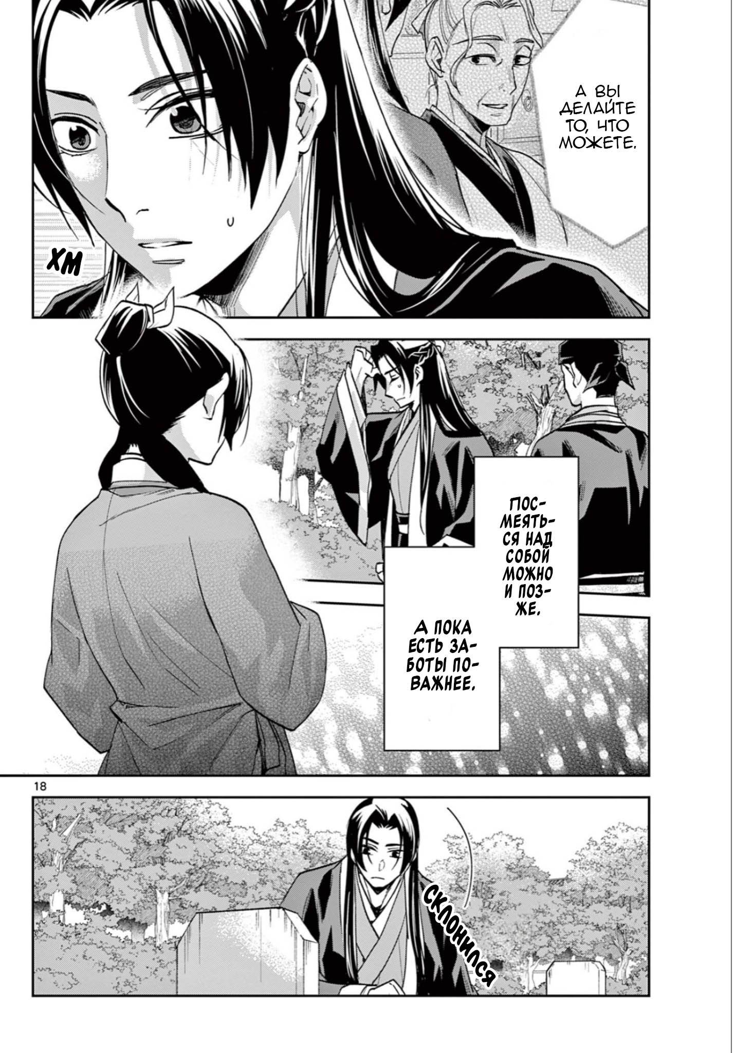 Манга Монолог аптекаря: Заметки Маомао о тайнах гарема - Глава 64 Страница 18