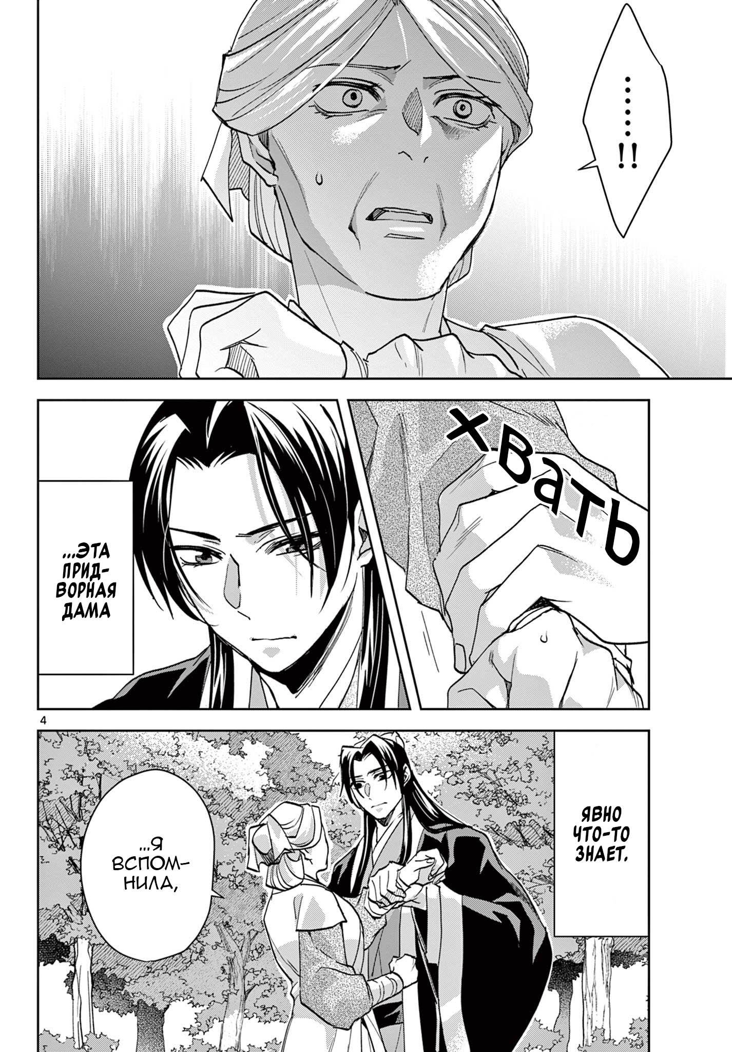 Манга Монолог аптекаря: Заметки Маомао о тайнах гарема - Глава 64 Страница 4