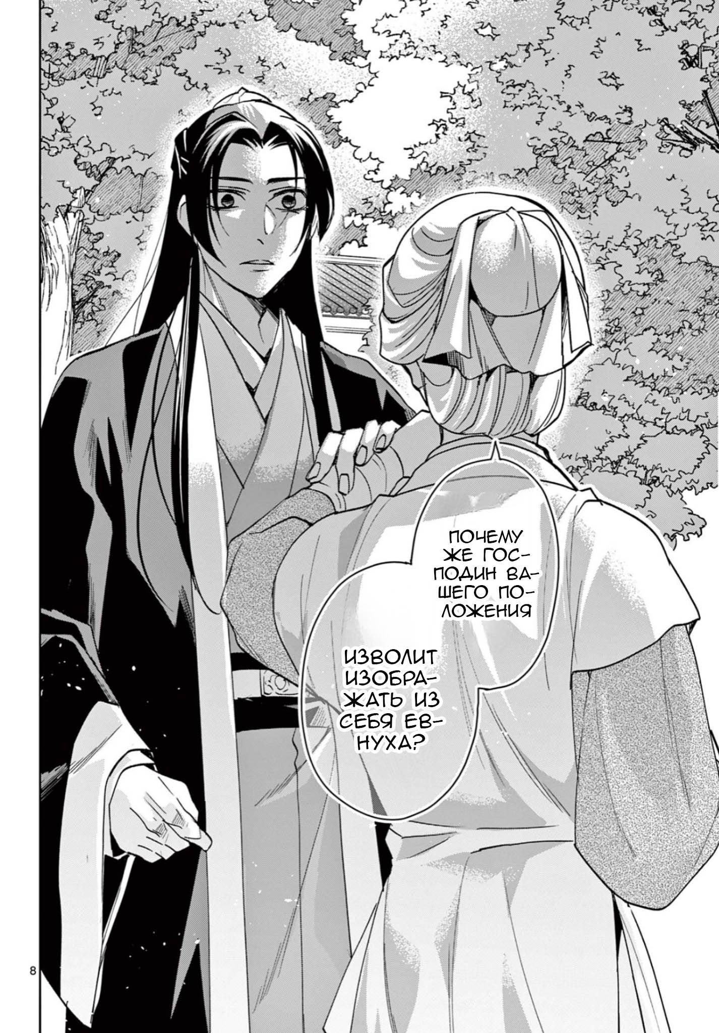 Манга Монолог аптекаря: Заметки Маомао о тайнах гарема - Глава 64 Страница 8