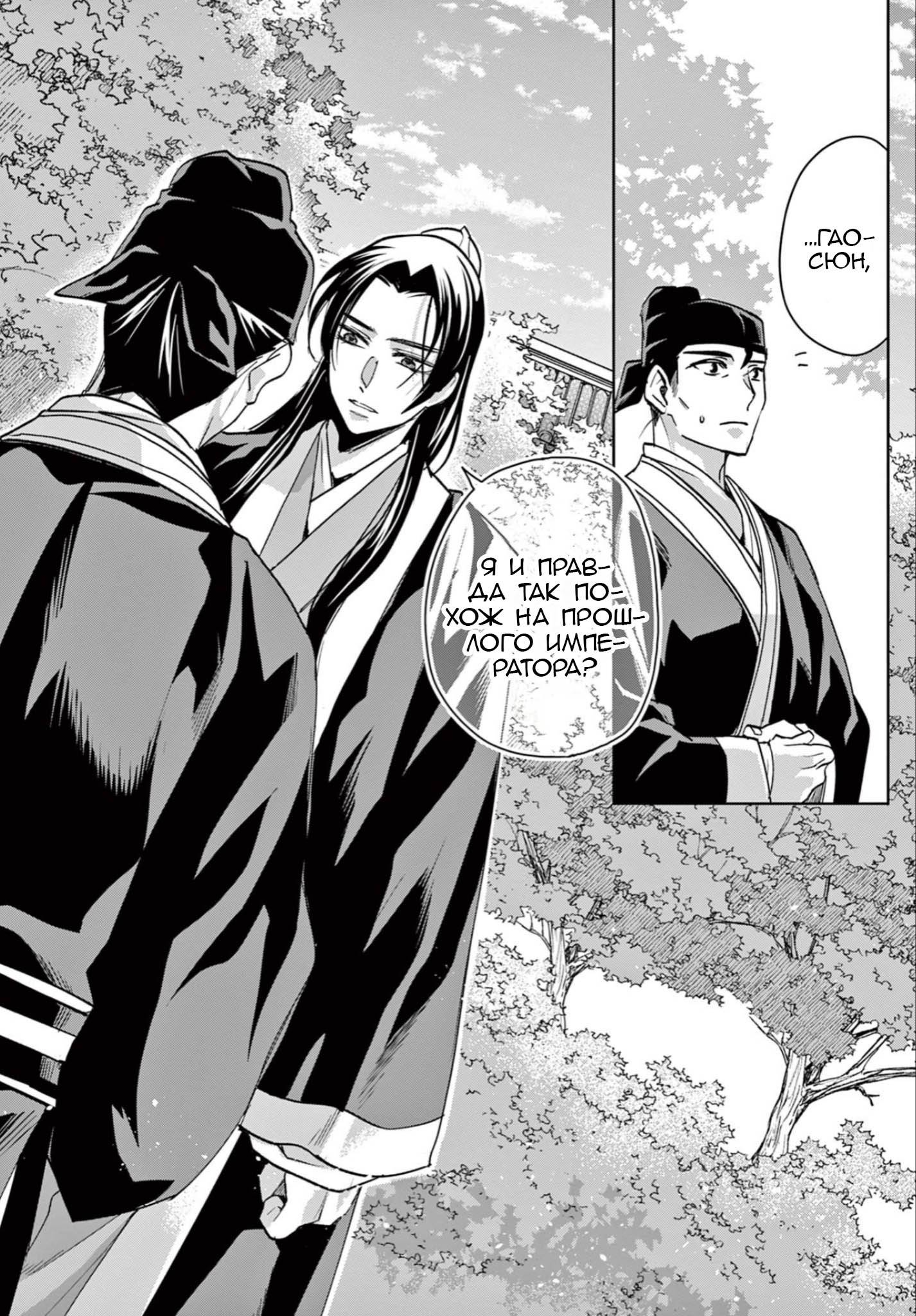 Манга Монолог аптекаря: Заметки Маомао о тайнах гарема - Глава 64 Страница 14