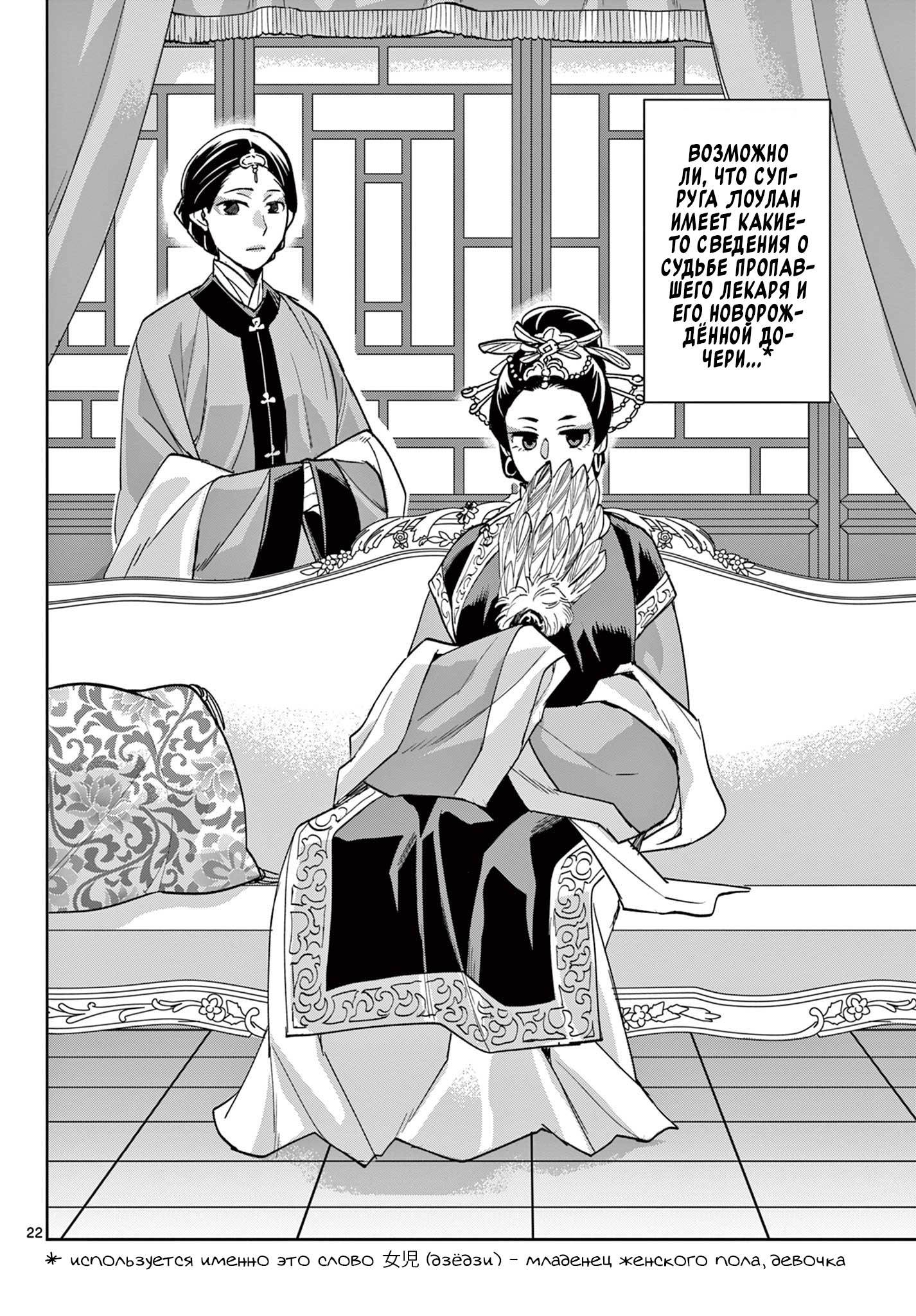 Манга Монолог аптекаря: Заметки Маомао о тайнах гарема - Глава 64 Страница 22