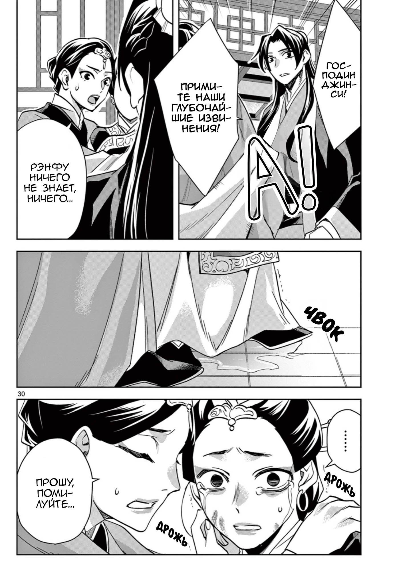 Манга Монолог аптекаря: Заметки Маомао о тайнах гарема - Глава 64 Страница 30