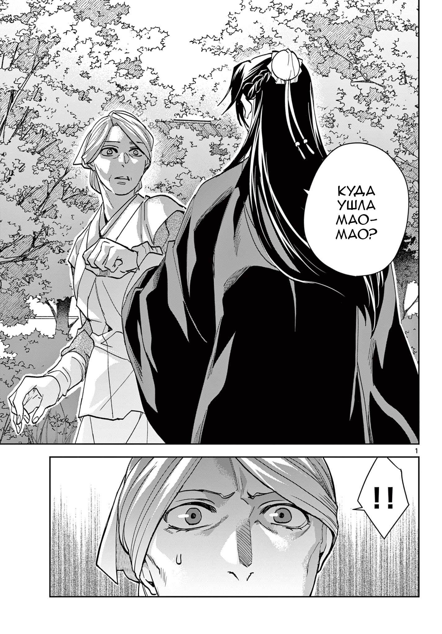 Манга Монолог аптекаря: Заметки Маомао о тайнах гарема - Глава 64 Страница 1