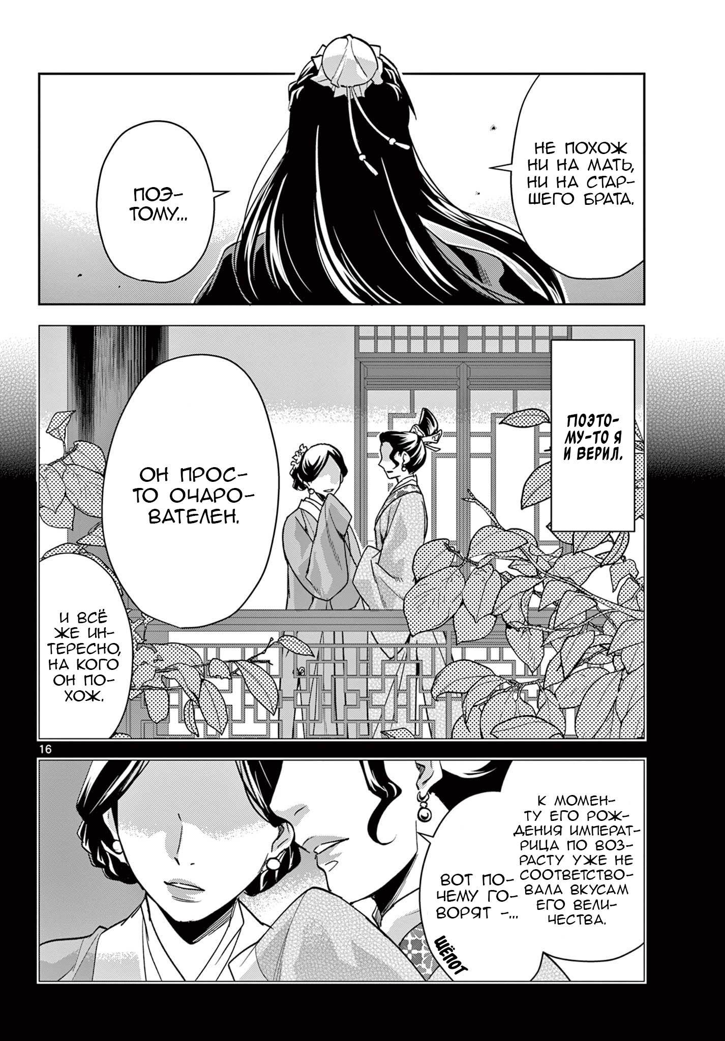 Манга Монолог аптекаря: Заметки Маомао о тайнах гарема - Глава 64 Страница 16