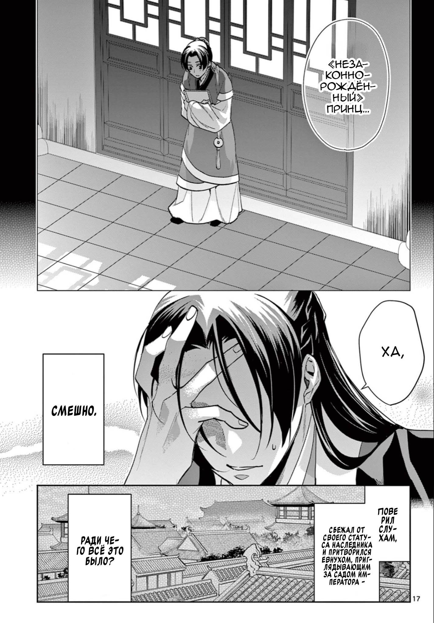 Манга Монолог аптекаря: Заметки Маомао о тайнах гарема - Глава 64 Страница 17