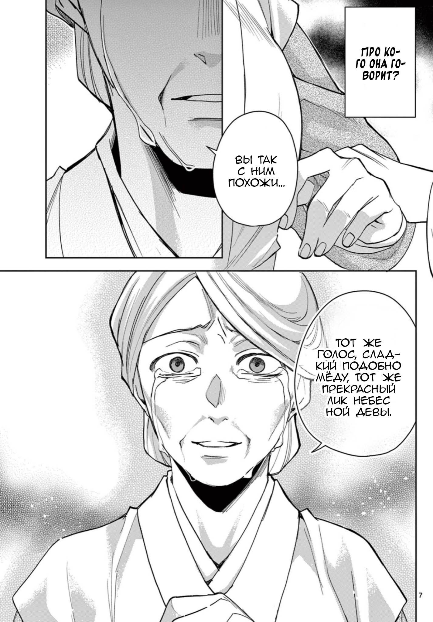 Манга Монолог аптекаря: Заметки Маомао о тайнах гарема - Глава 64 Страница 7