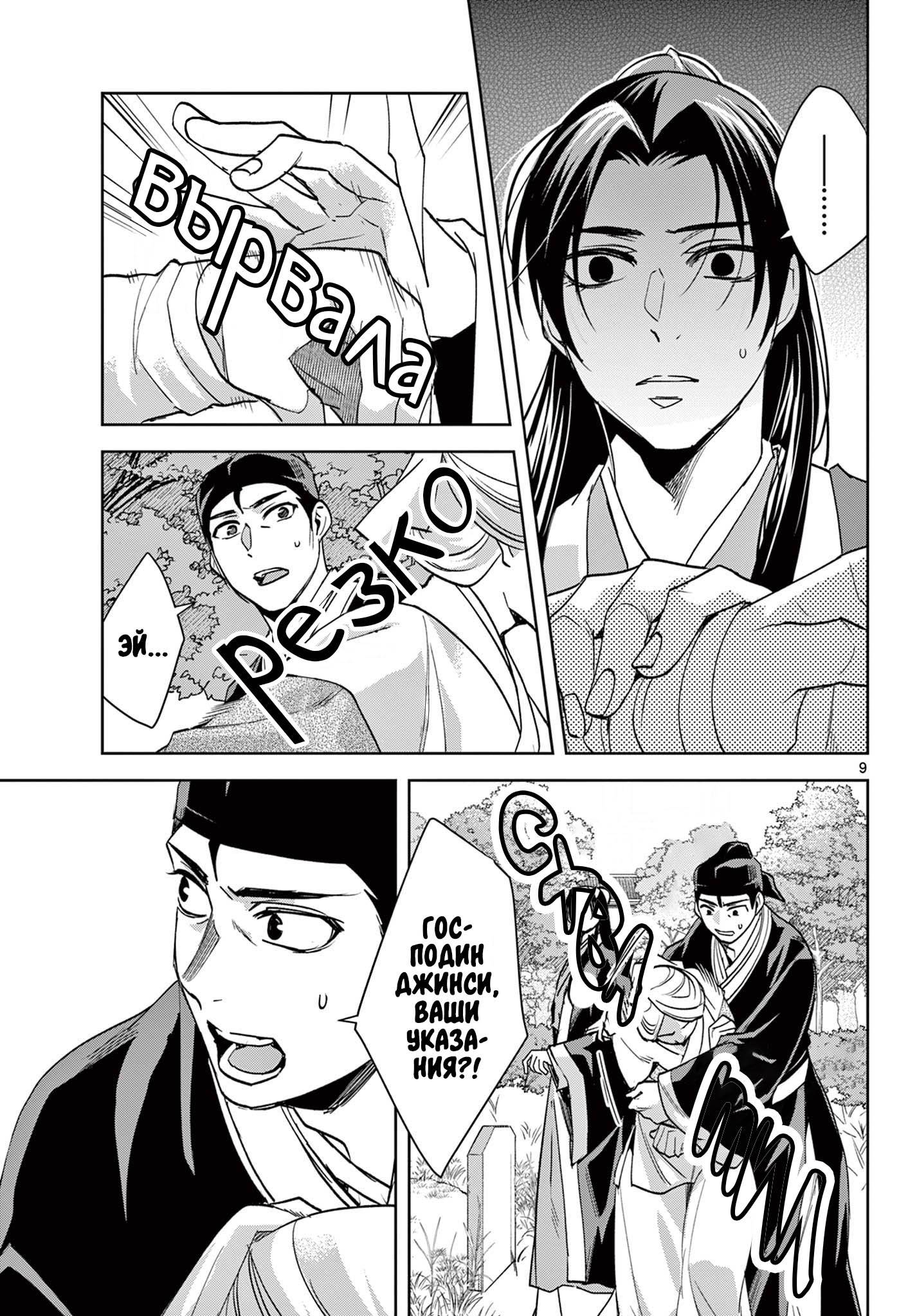 Манга Монолог аптекаря: Заметки Маомао о тайнах гарема - Глава 64 Страница 9