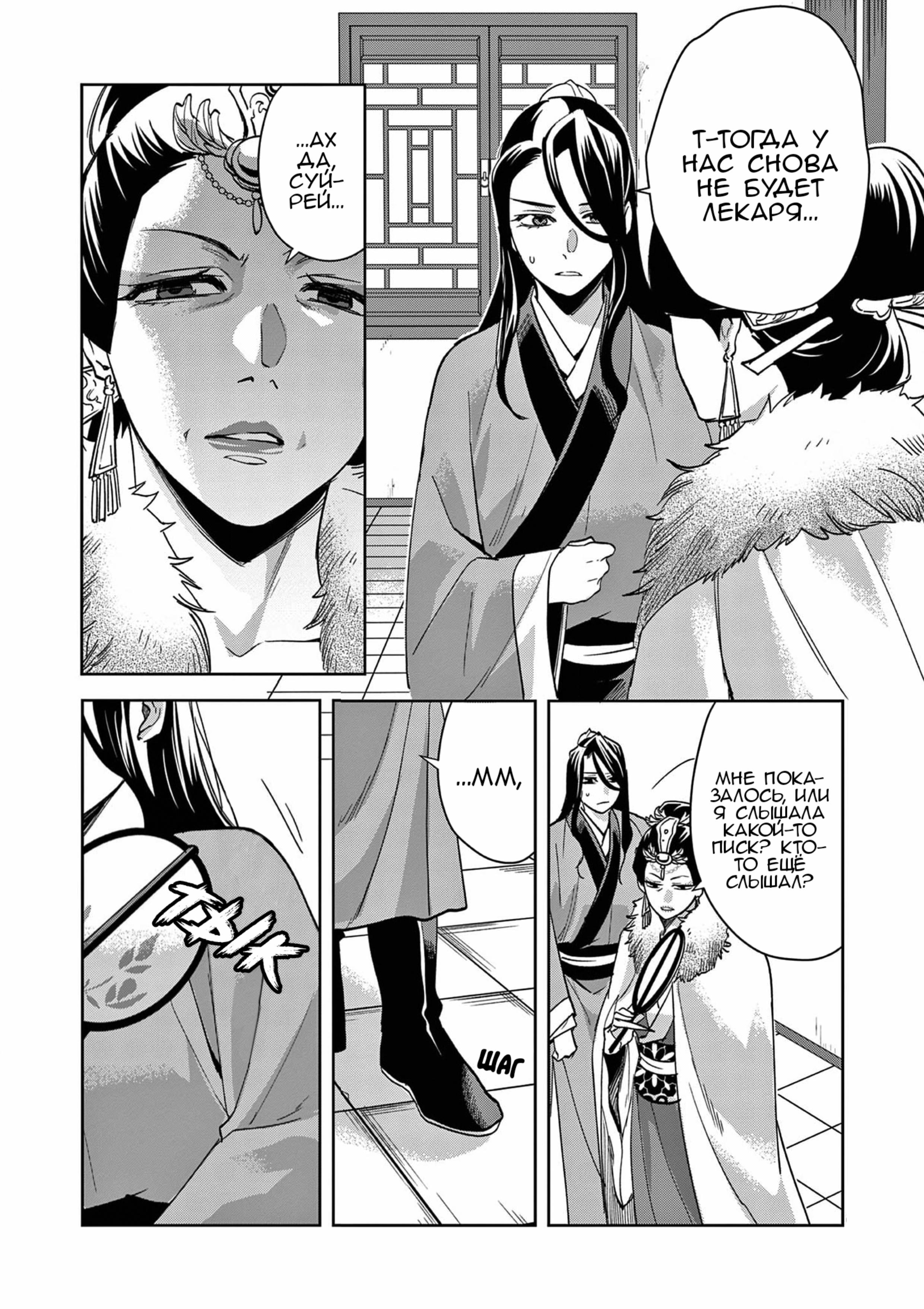 Манга Монолог аптекаря: Заметки Маомао о тайнах гарема - Глава 71 Страница 38
