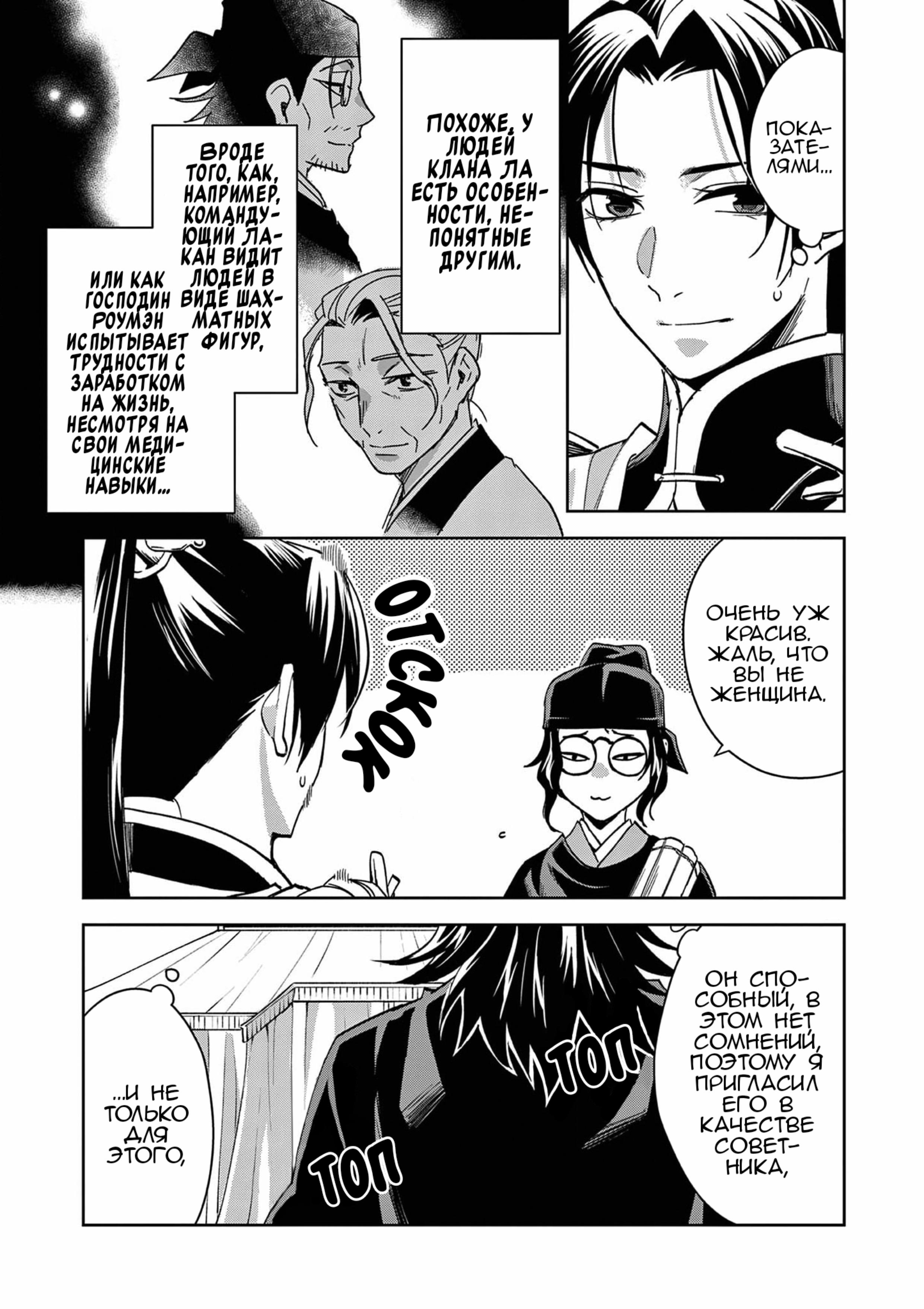 Манга Монолог аптекаря: Заметки Маомао о тайнах гарема - Глава 71 Страница 17