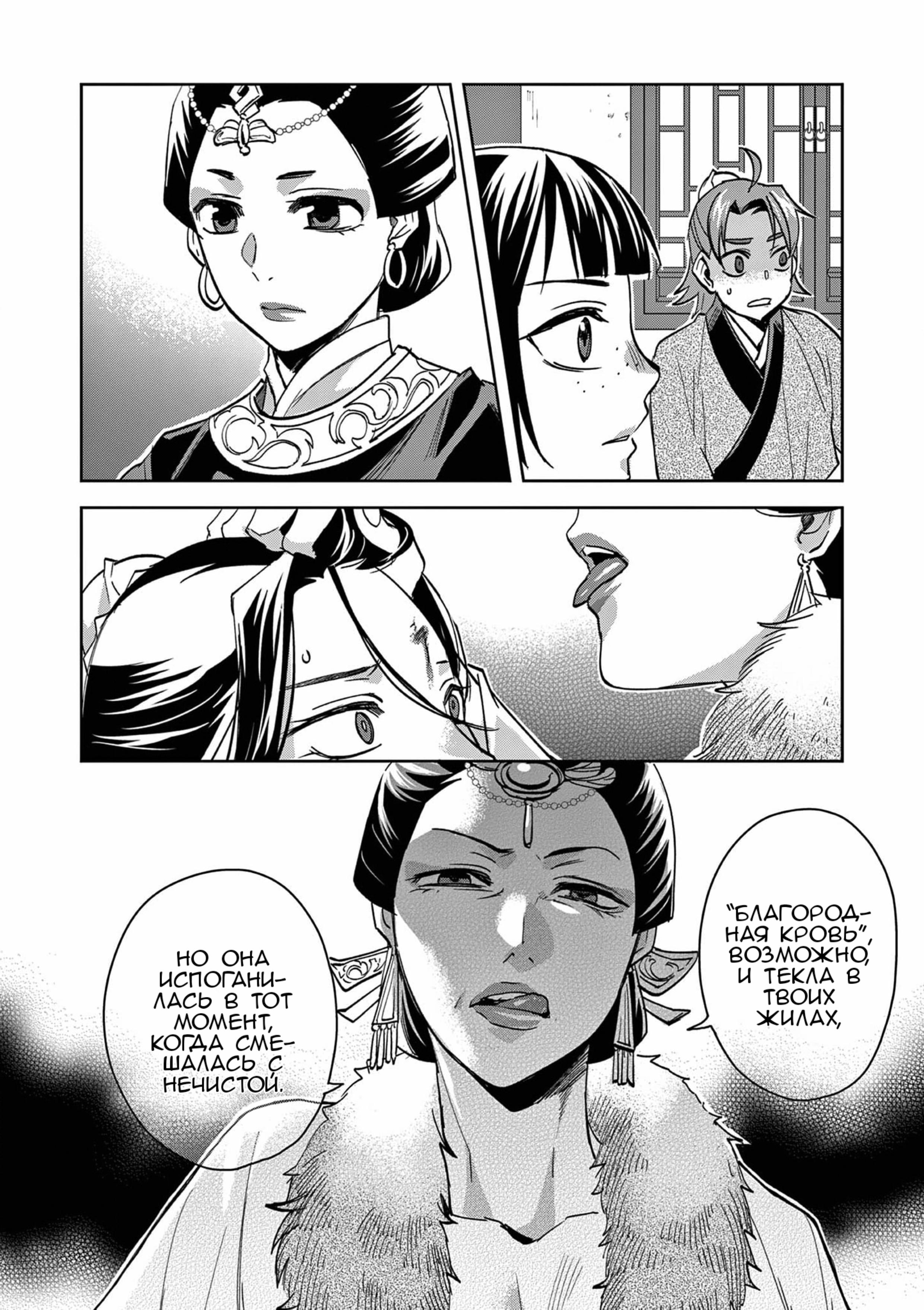 Манга Монолог аптекаря: Заметки Маомао о тайнах гарема - Глава 71 Страница 3