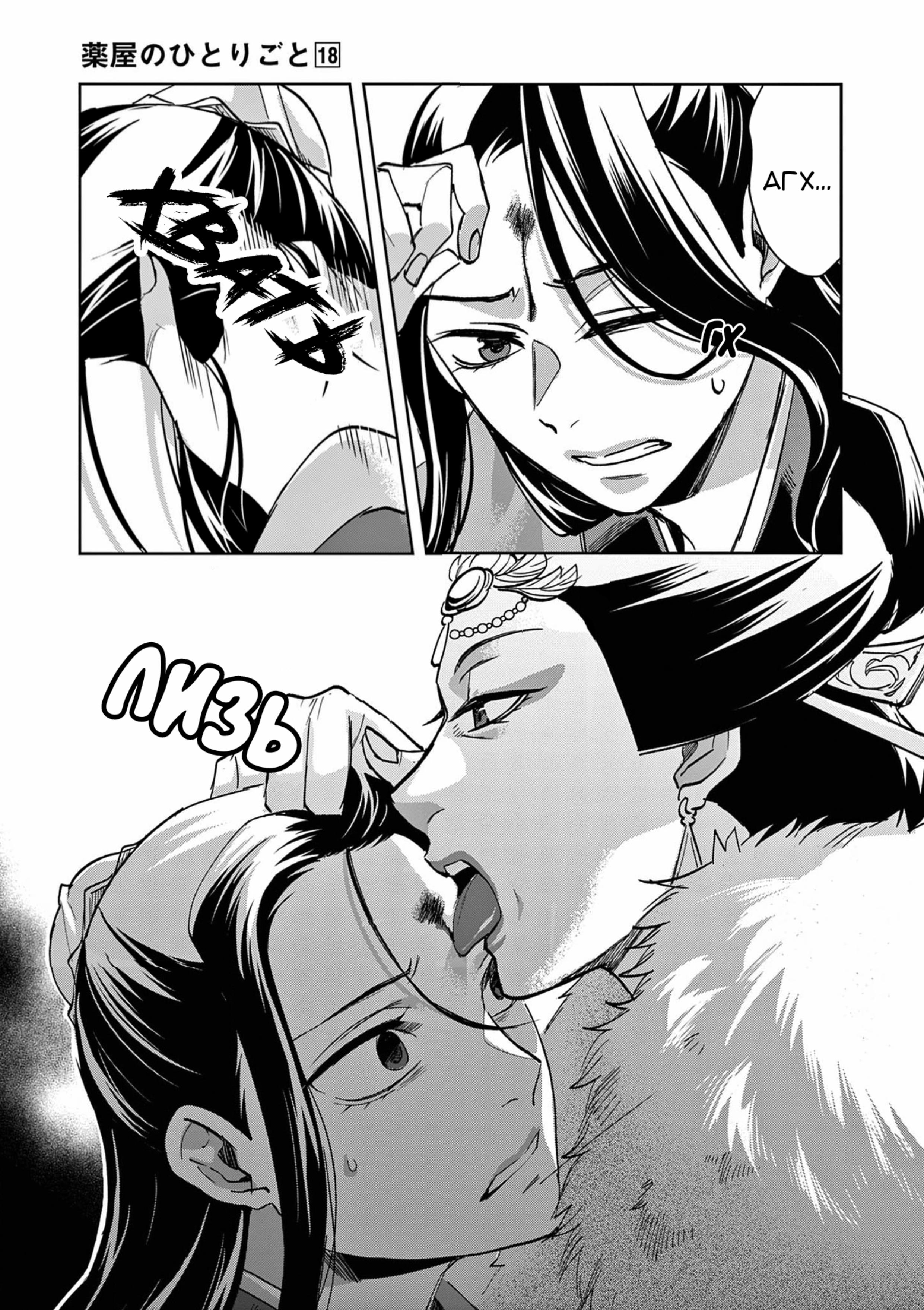 Манга Монолог аптекаря: Заметки Маомао о тайнах гарема - Глава 71 Страница 2