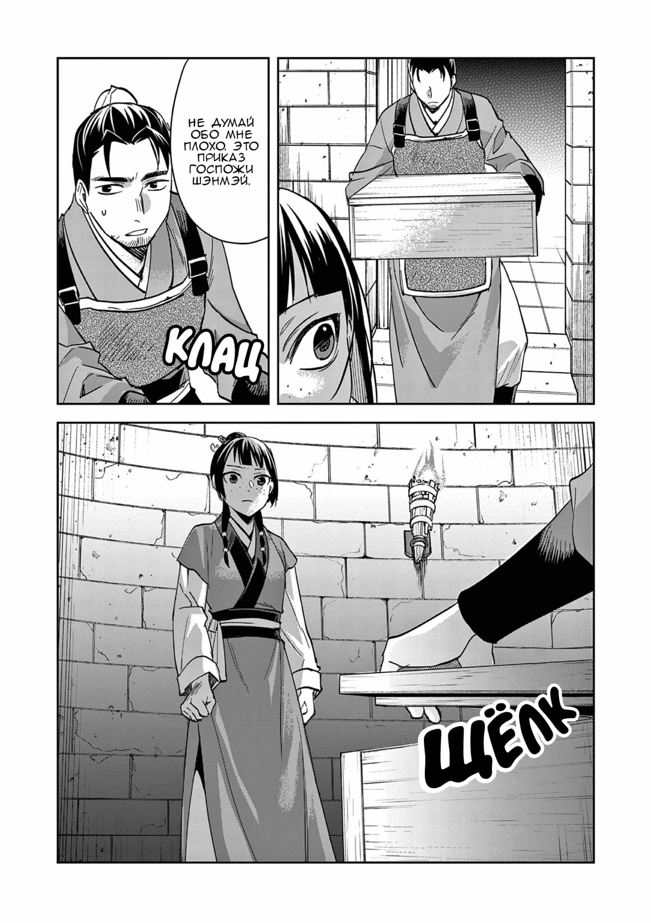 Манга Монолог аптекаря: Заметки Маомао о тайнах гарема - Глава 71 Страница 9
