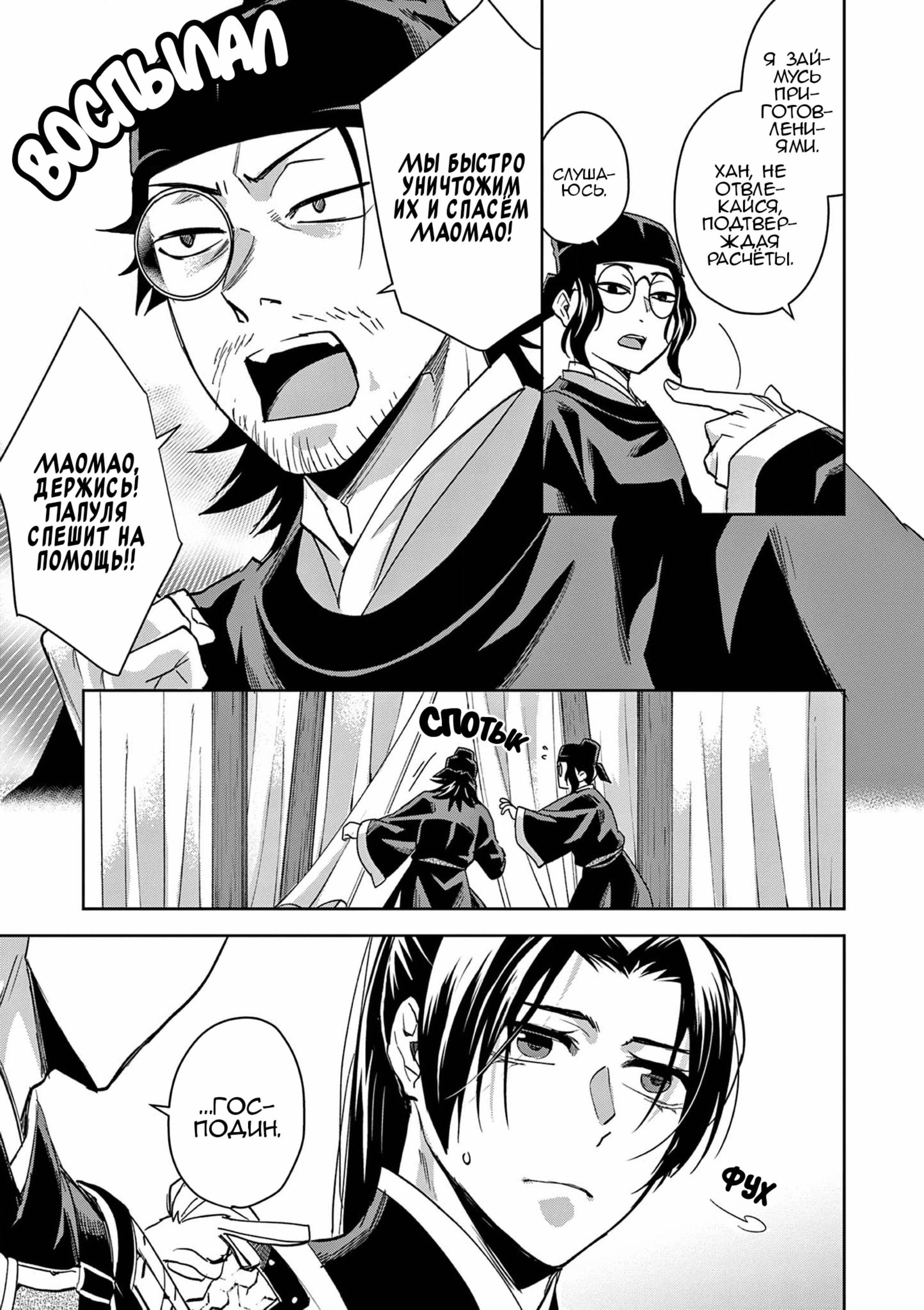 Манга Монолог аптекаря: Заметки Маомао о тайнах гарема - Глава 71 Страница 28