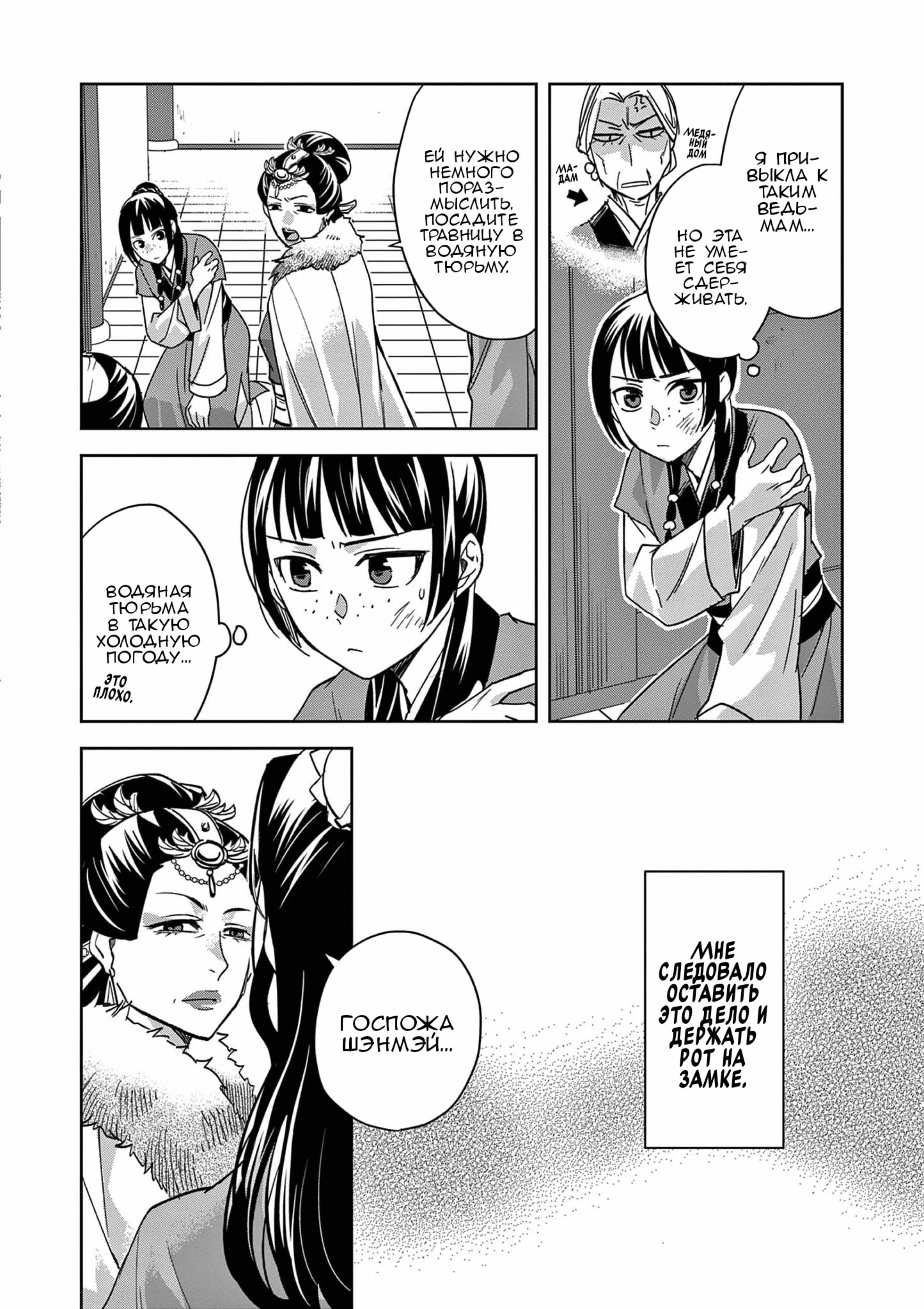 Манга Монолог аптекаря: Заметки Маомао о тайнах гарема - Глава 71 Страница 37