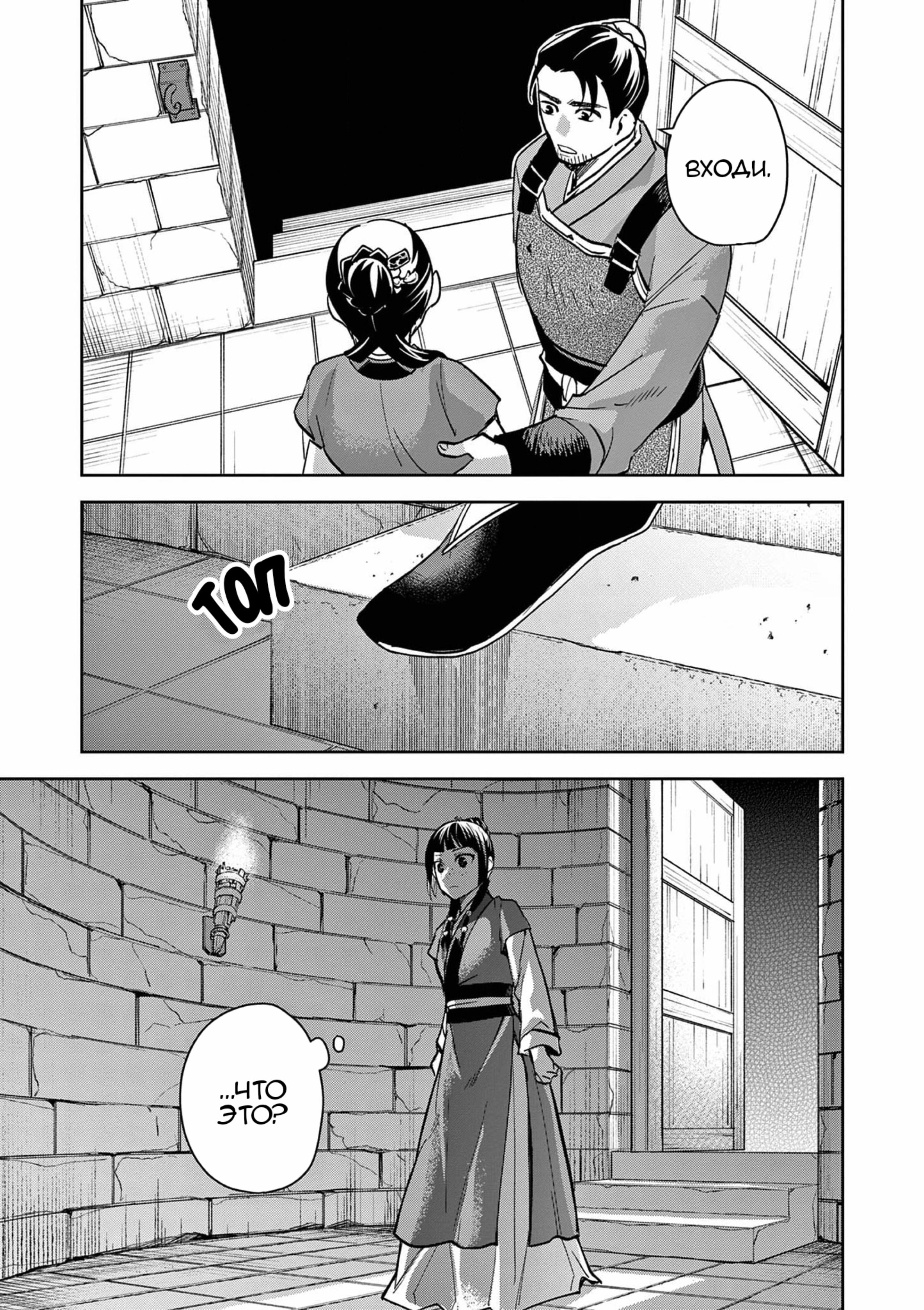 Манга Монолог аптекаря: Заметки Маомао о тайнах гарема - Глава 71 Страница 8