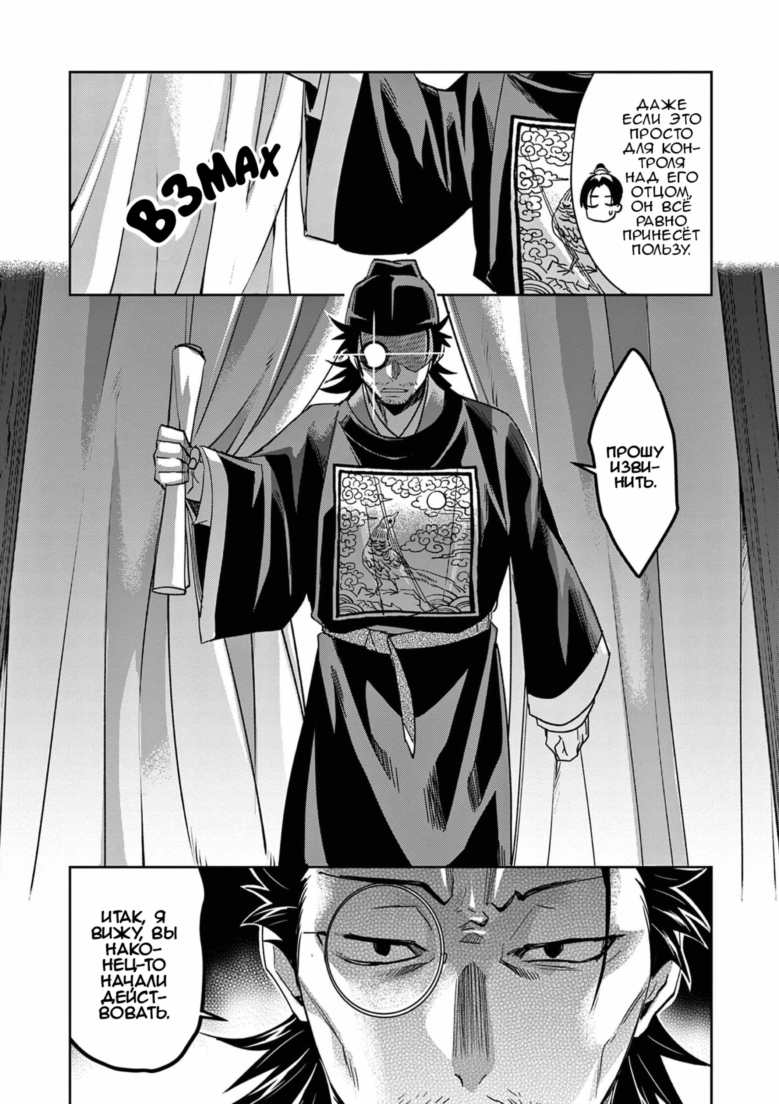 Манга Монолог аптекаря: Заметки Маомао о тайнах гарема - Глава 71 Страница 18