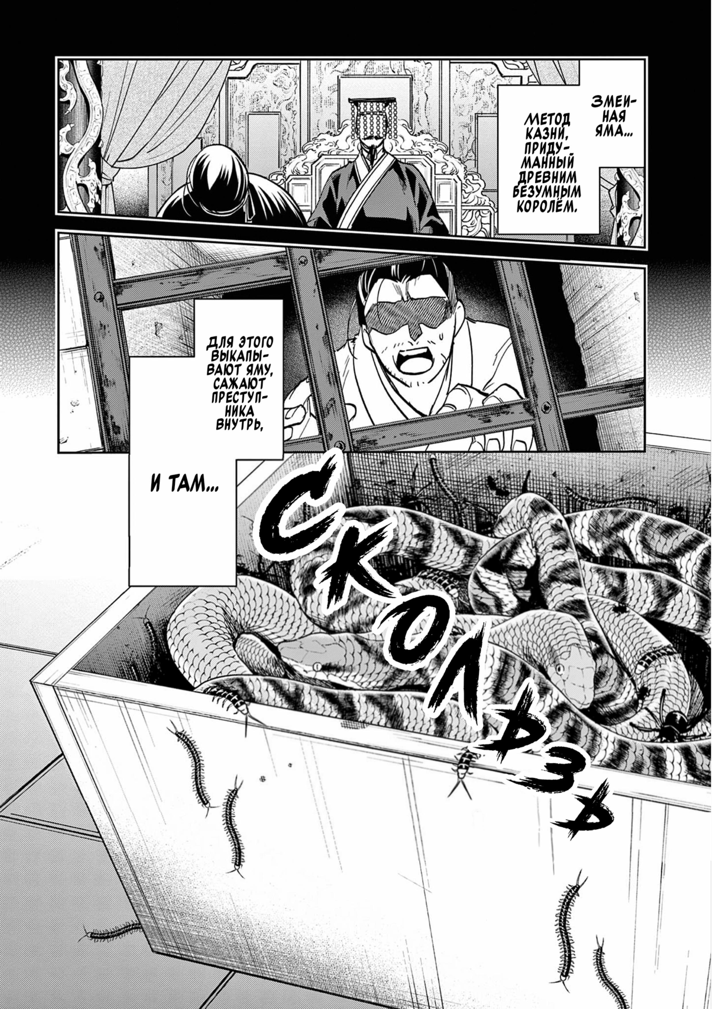 Манга Монолог аптекаря: Заметки Маомао о тайнах гарема - Глава 71 Страница 11